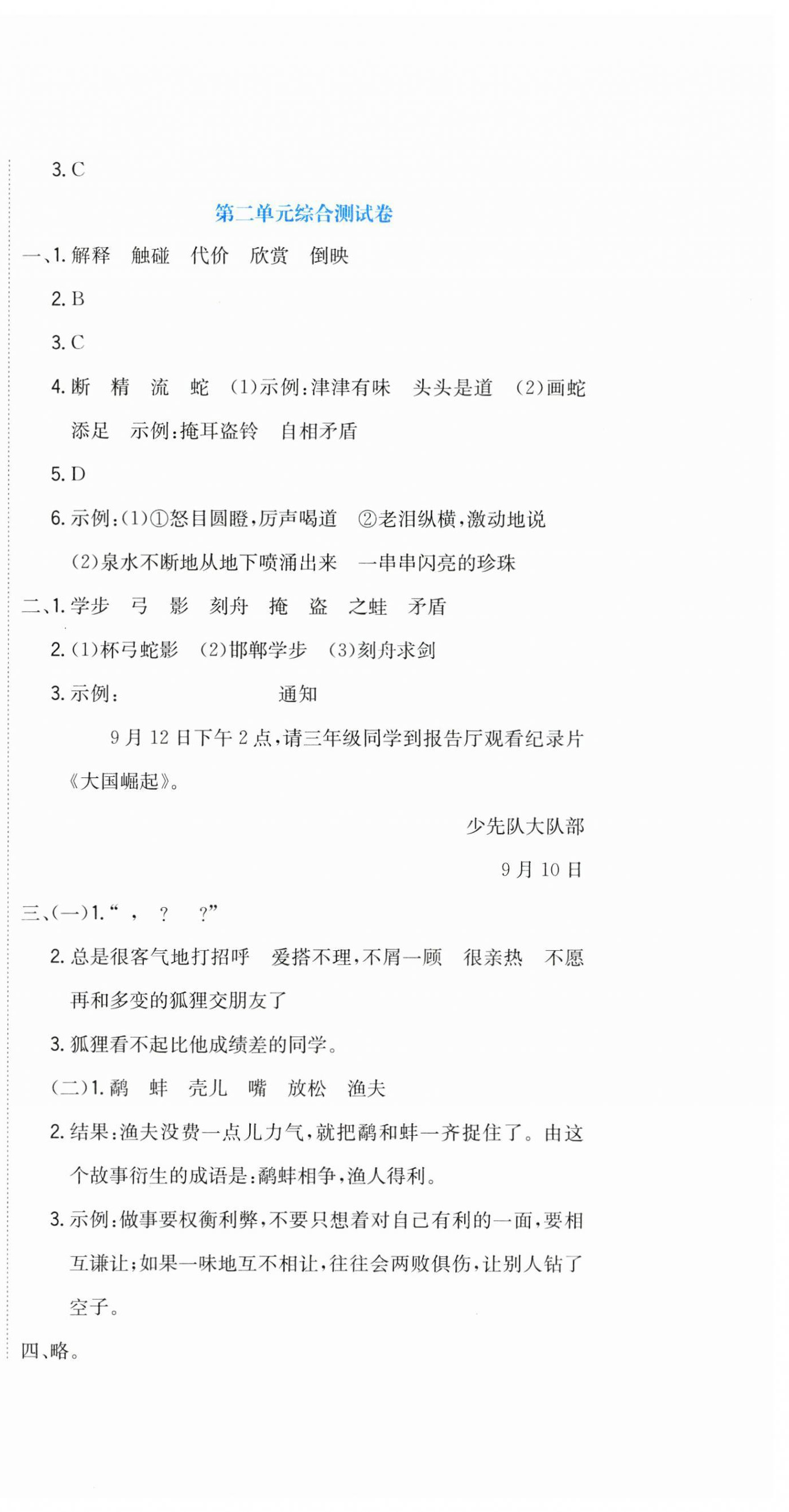 2025年提分教练三年级语文下册人教版 第6页