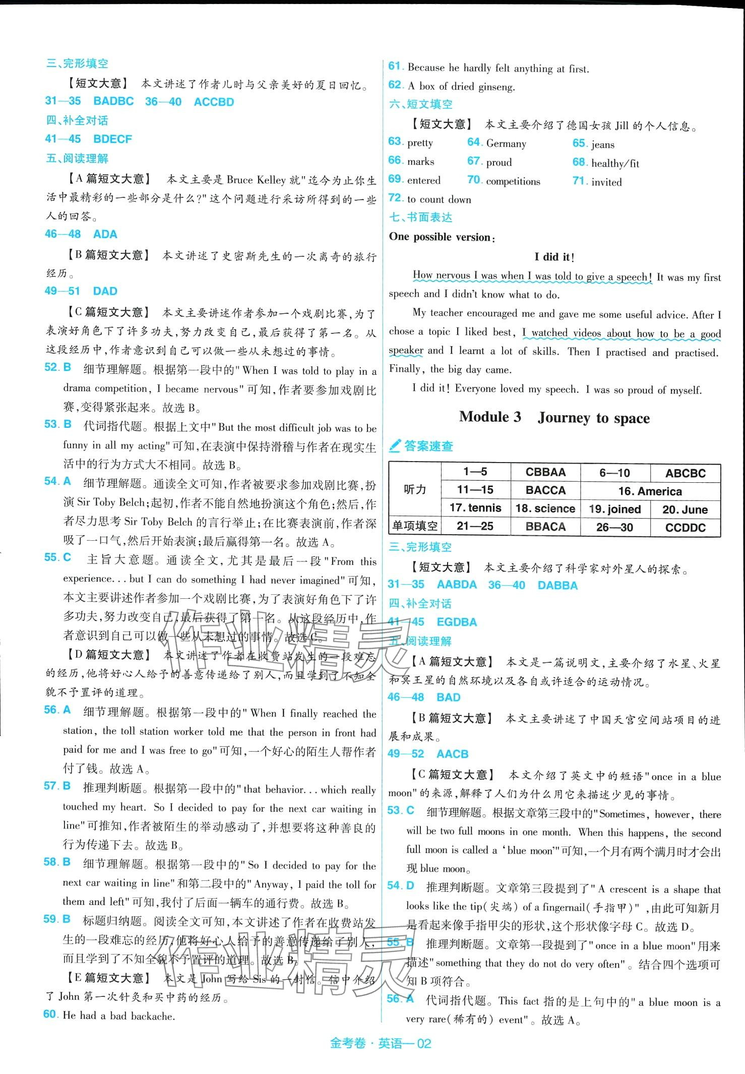 2024年金考卷活頁題選八年級英語下冊外研版 第2頁