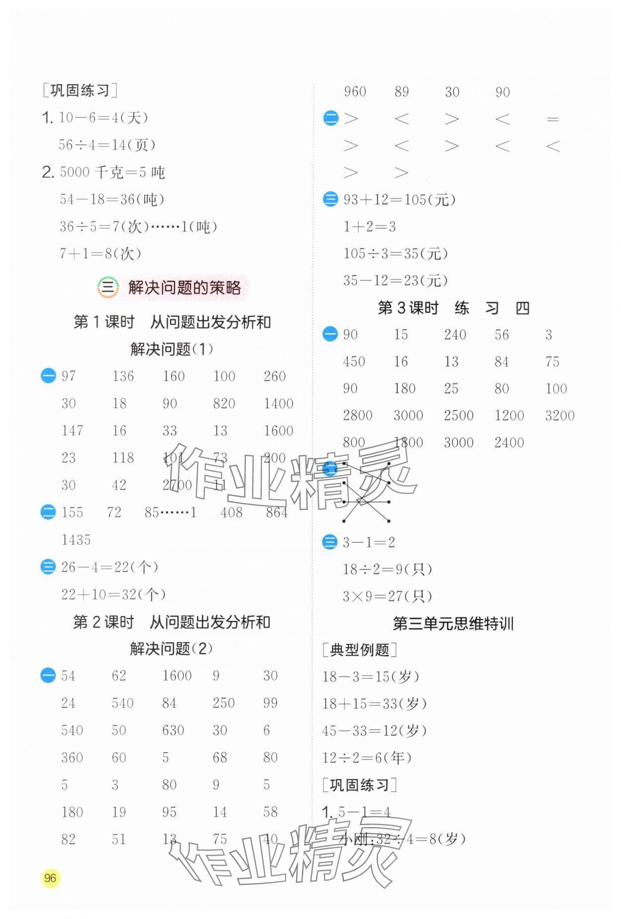 2024年計算高手三年級數(shù)學(xué)下冊蘇教版 第6頁