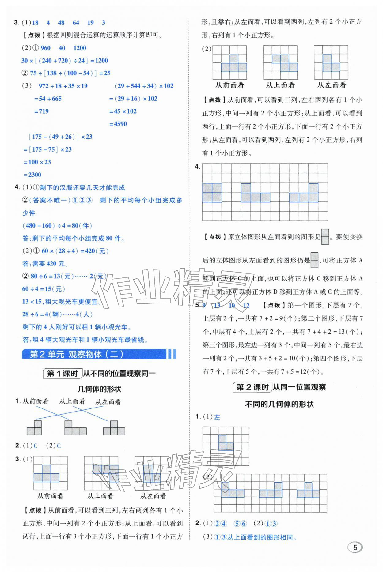 2026年综合应用创新题典中点四年级数学下册人教版&nbsp;第5页