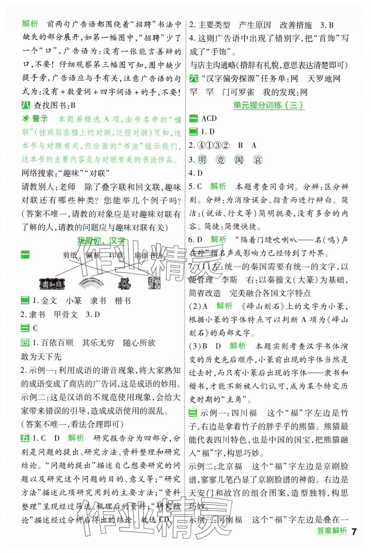 2025年一遍過五年級小學語文下冊人教版 第7頁