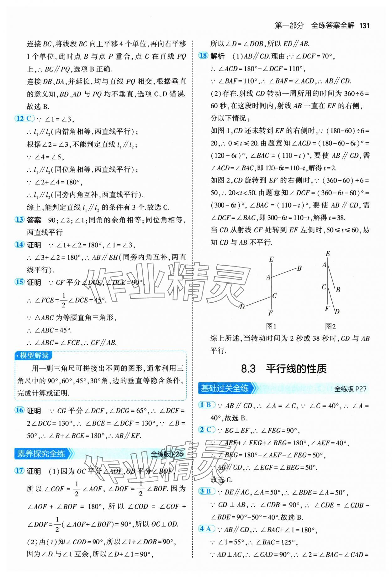 2025年5年中考3年模擬七年級數(shù)學下冊青島版 第13頁