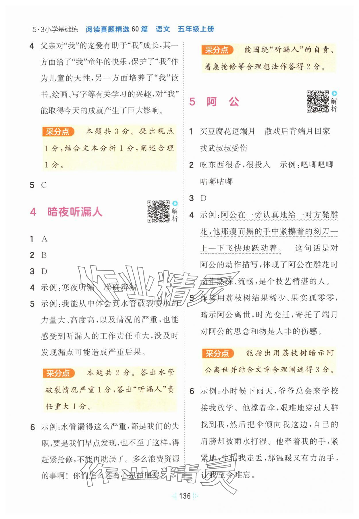 2025年閱讀真題60篇五年級(jí)語(yǔ)文上冊(cè)人教版 第2頁(yè)