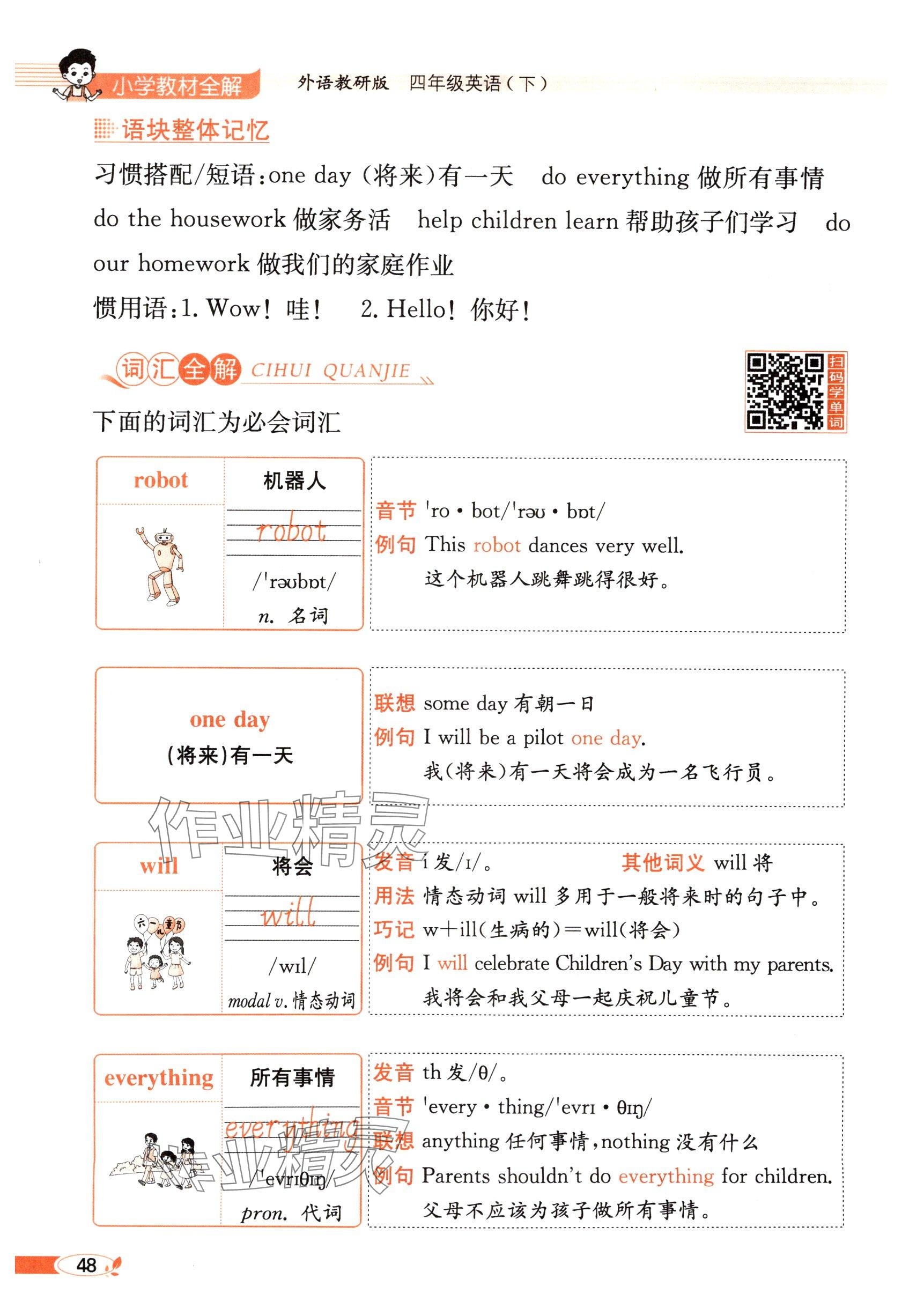 2025年教材課本四年級英語下冊外研版 參考答案第48頁