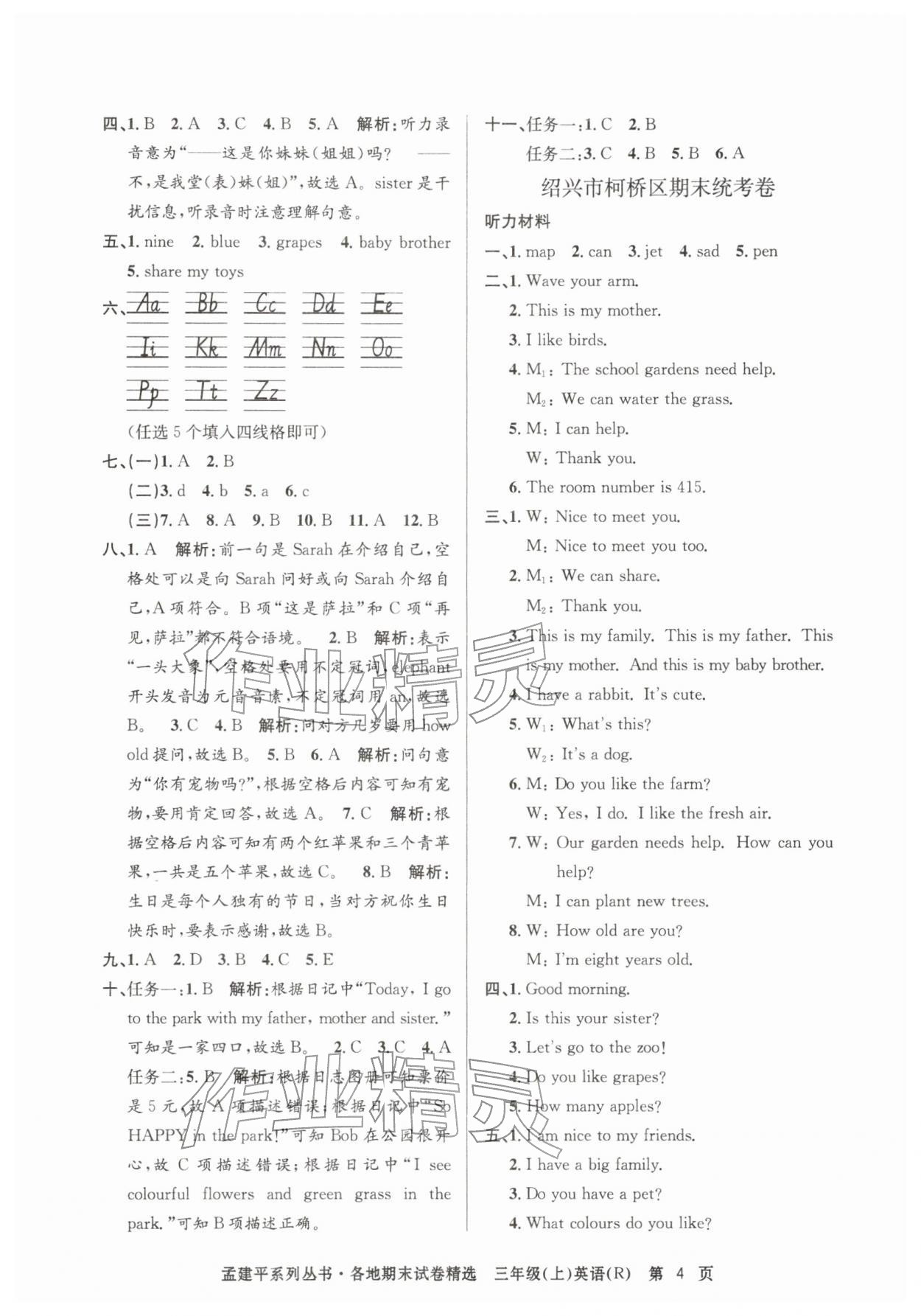 2025年孟建平各地期末試卷精選三年級(jí)英語(yǔ)上冊(cè)人教版&nbsp;第4頁(yè)