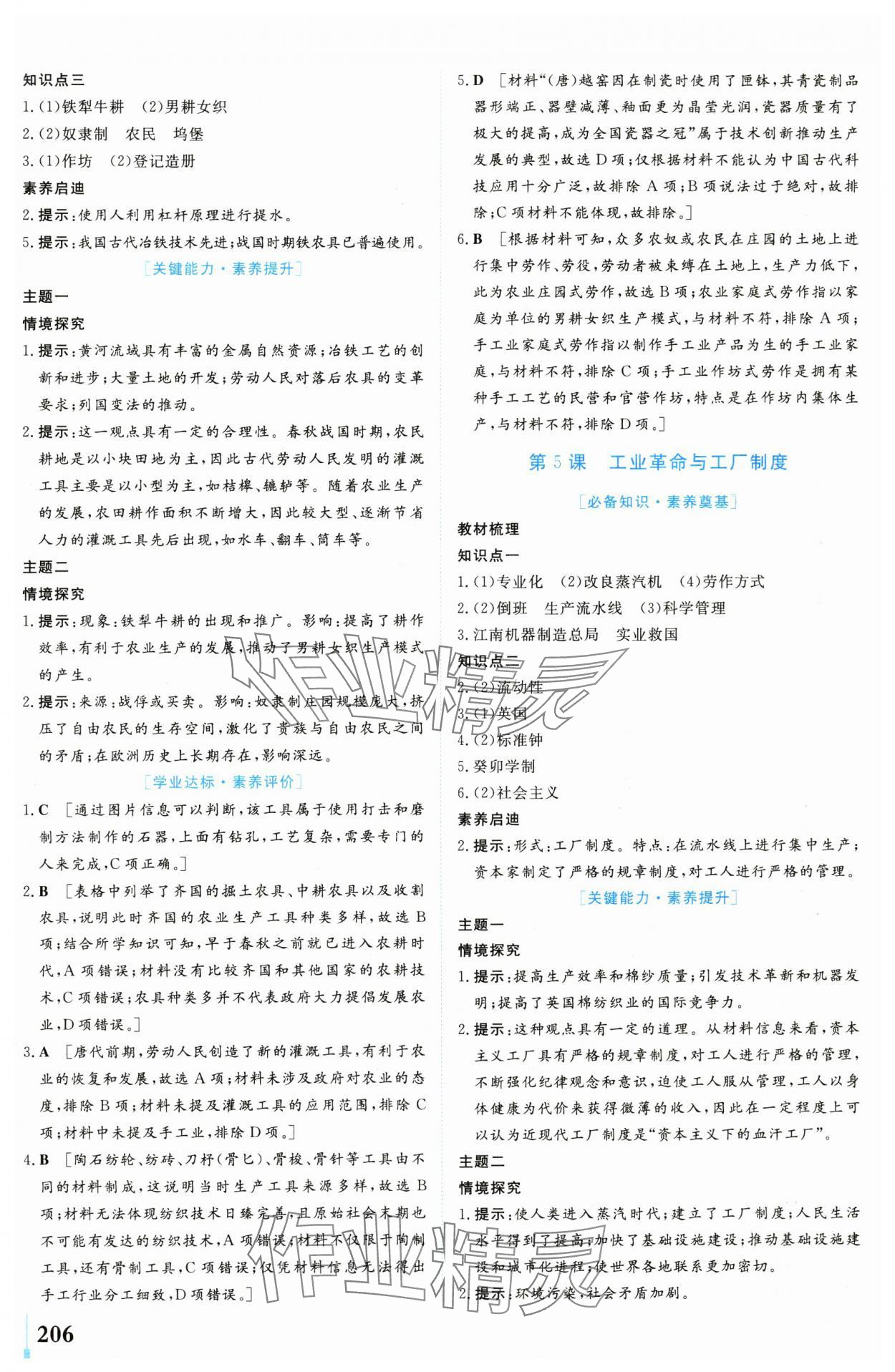 2024年學(xué)業(yè)質(zhì)量模塊測評高中歷史選擇性必修2人教版 第4頁