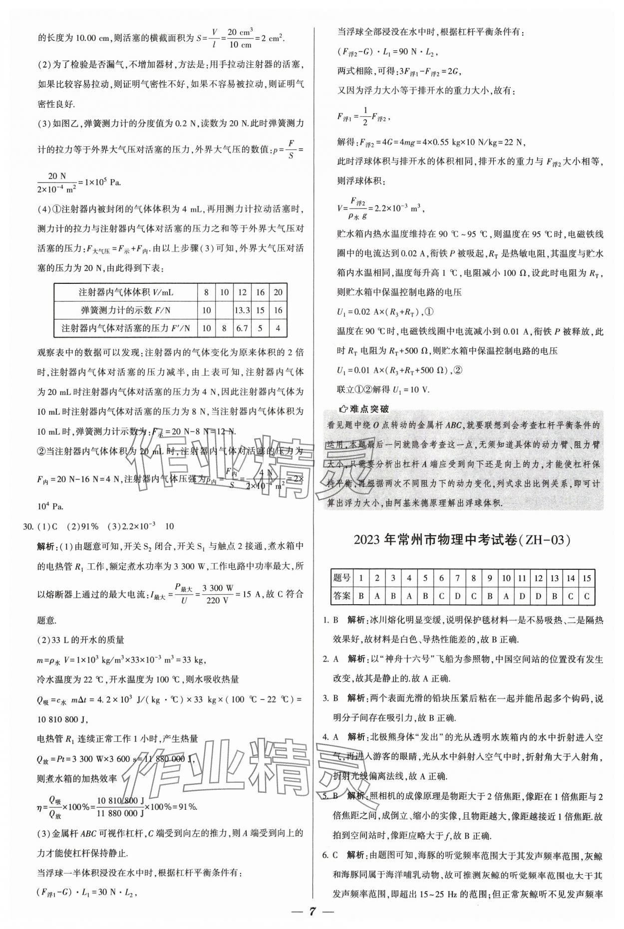 2024年鎖定中考江蘇十三大市中考試卷匯編物理 參考答案第7頁