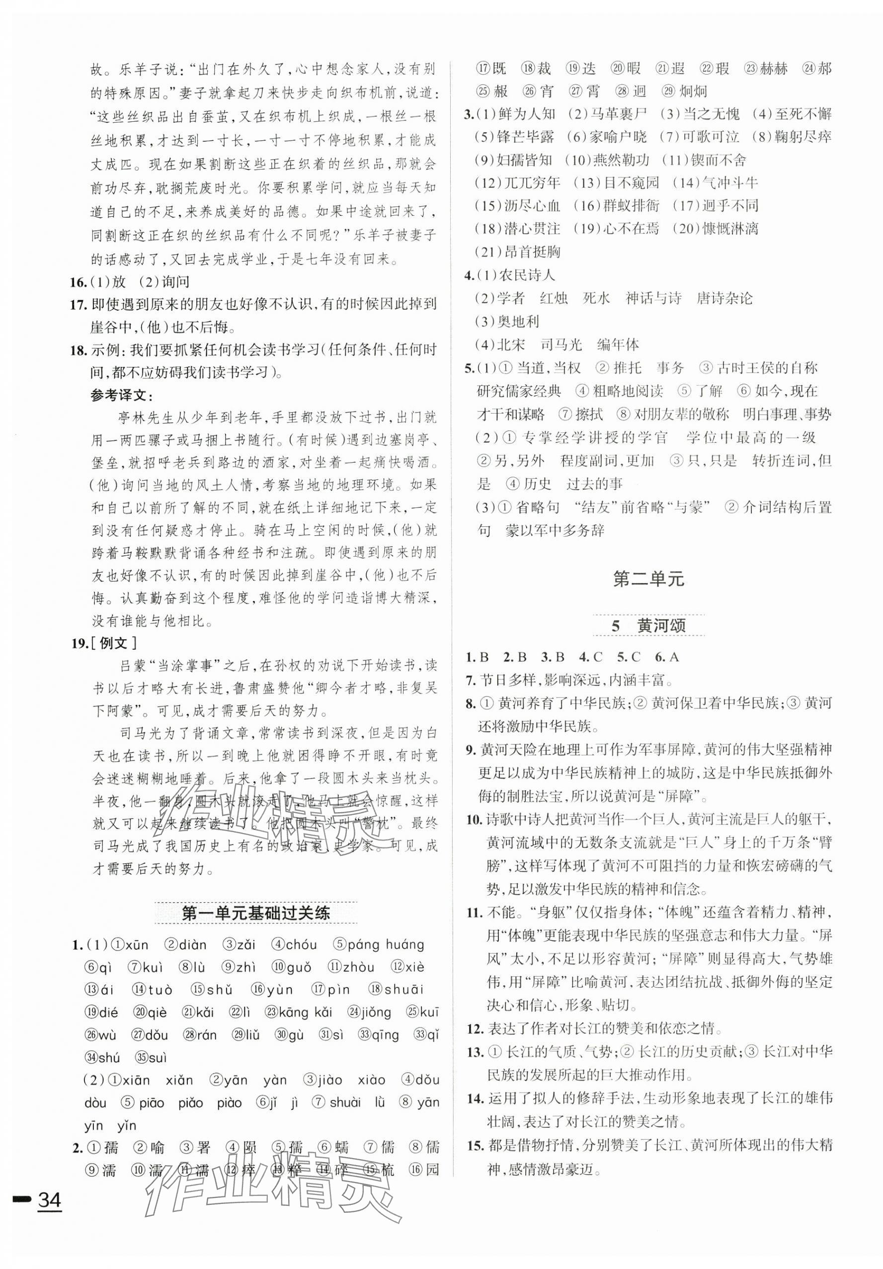 2025年名校課堂貴州人民出版社七年級語文下冊人教版 第3頁