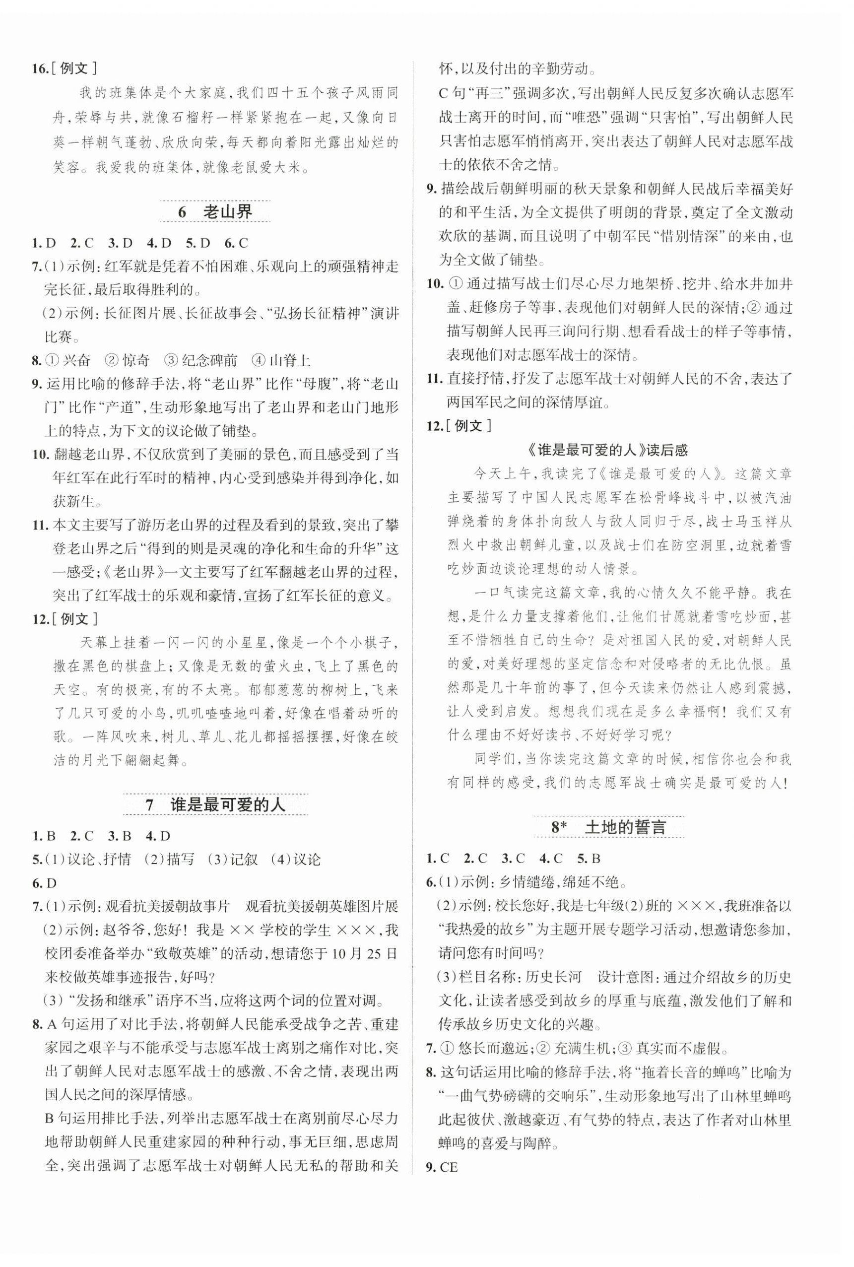 2025年名校課堂貴州人民出版社七年級語文下冊人教版 第4頁