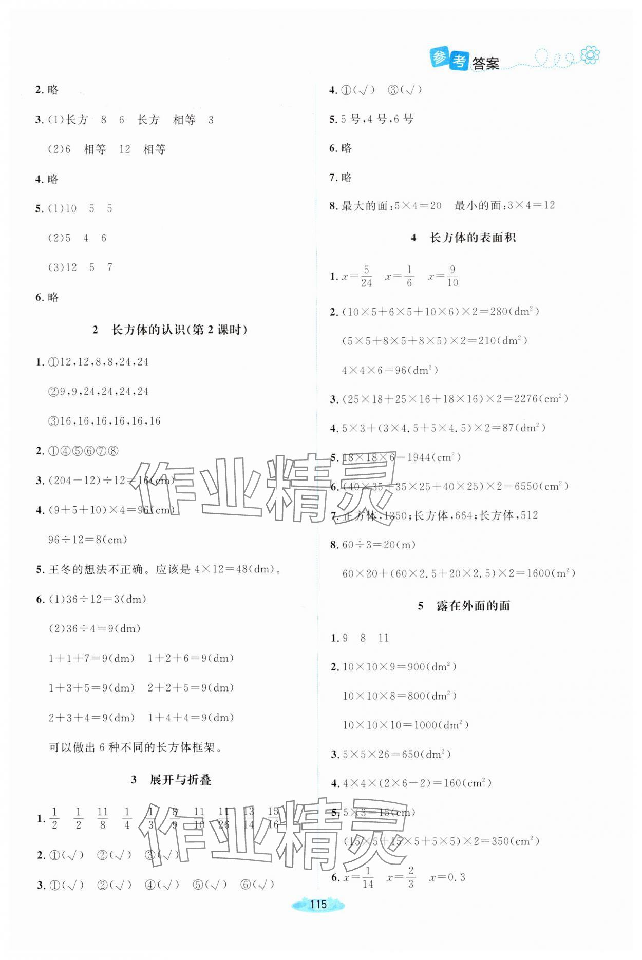 2024年課堂精練五年級(jí)數(shù)學(xué)下冊(cè)北師大版河南專版 第3頁(yè)