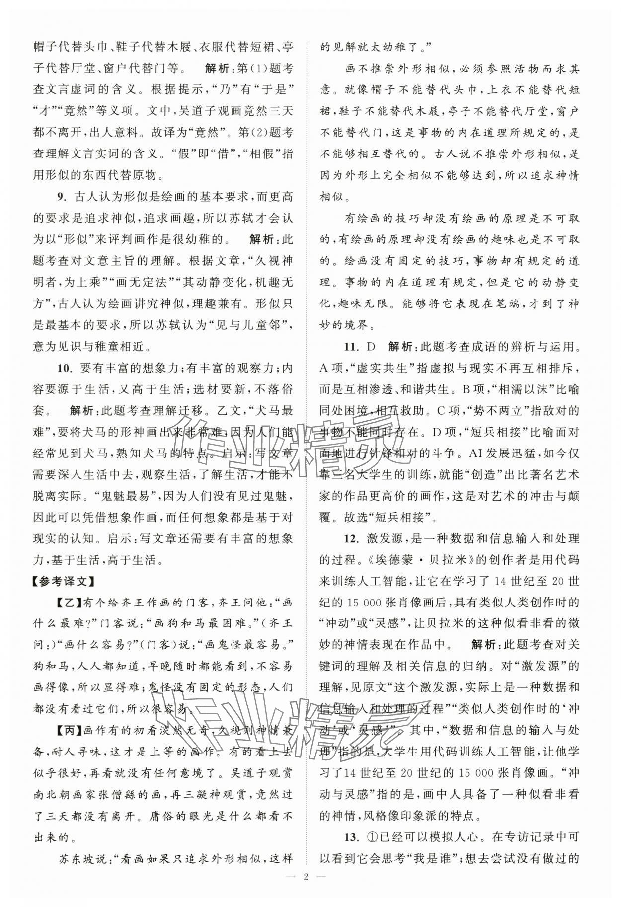 2024年江蘇13大市中考28套卷語(yǔ)文 第2頁(yè)