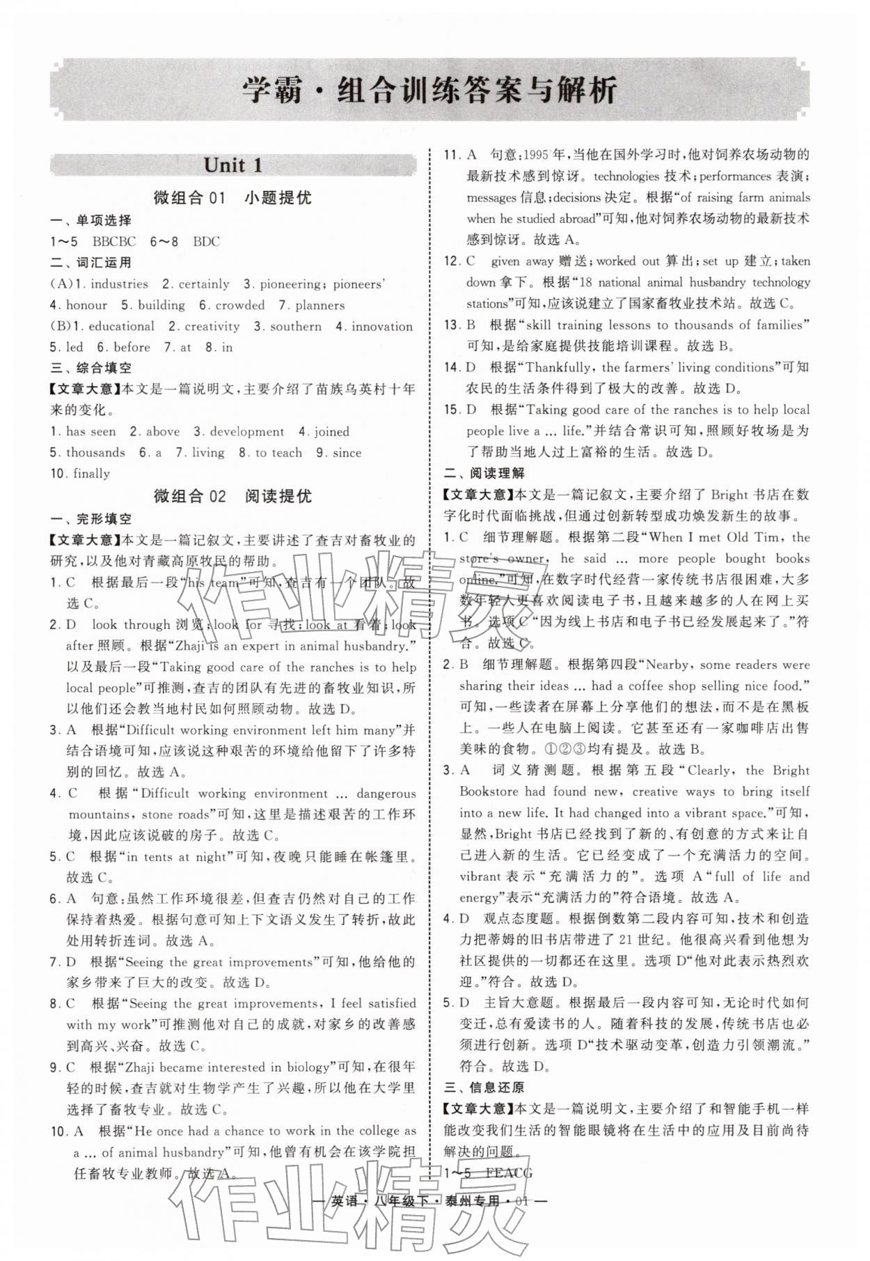 2026年学霸组合训练八年级英语下册译林版泰州专版&nbsp;参考答案第1页