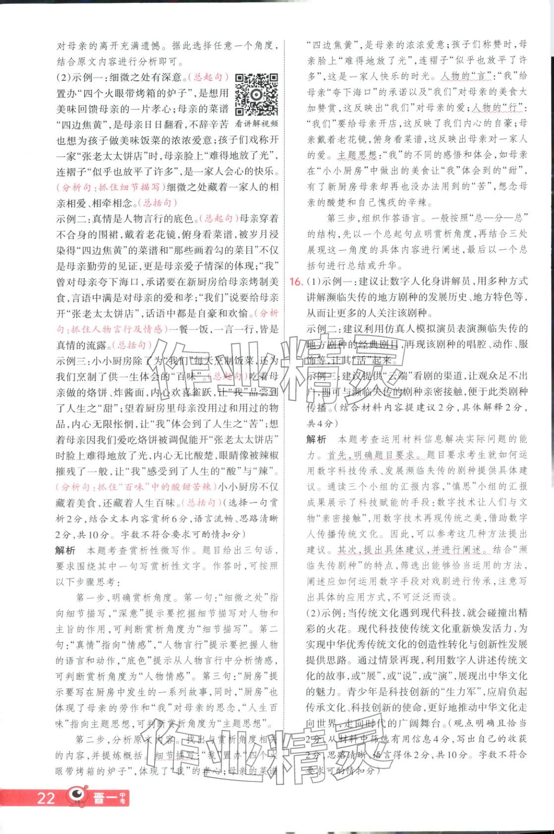 2026年晋一中考山西真题语文&nbsp;第22页