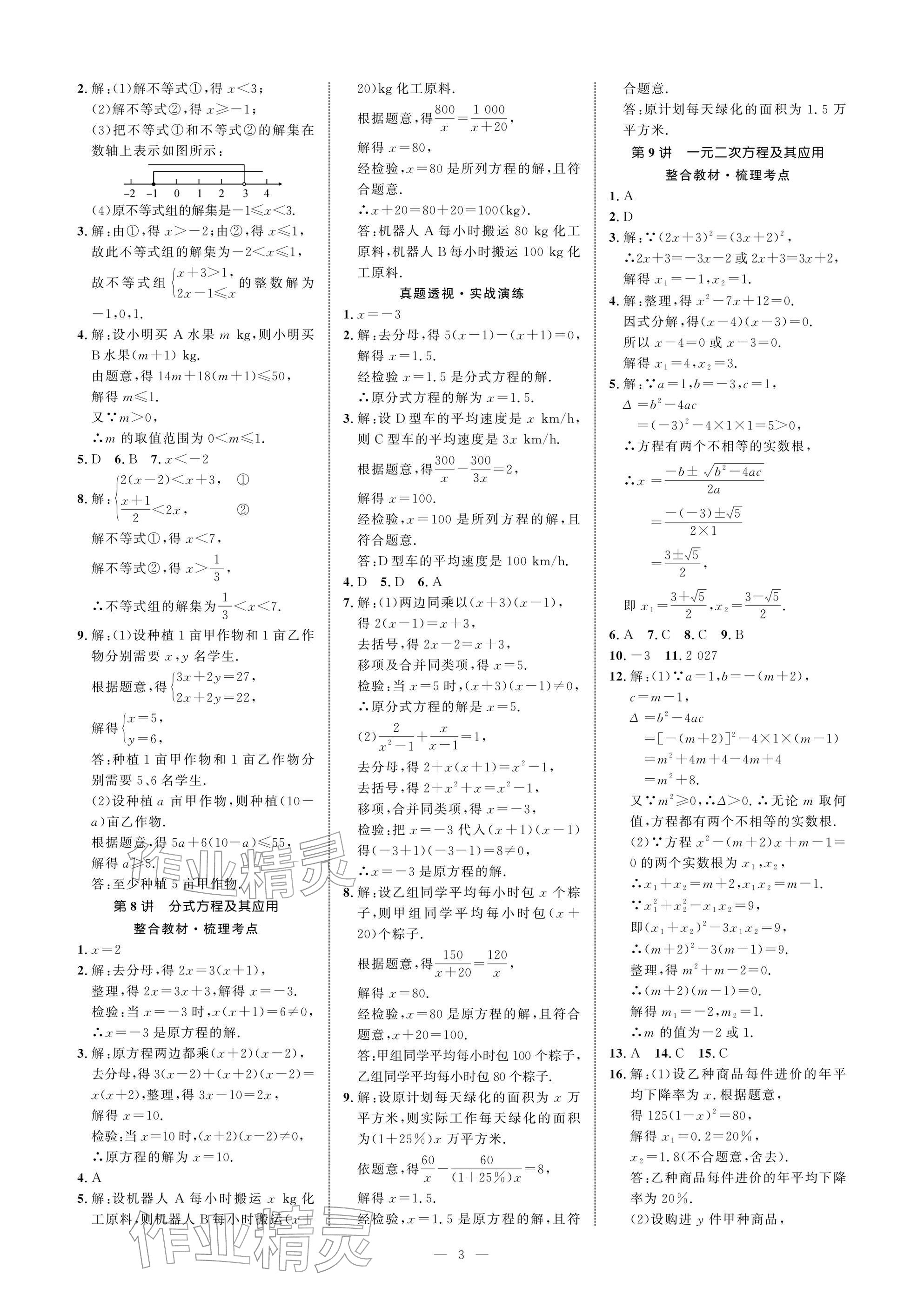 2026年长江智慧中考数学&nbsp;参考答案第3页