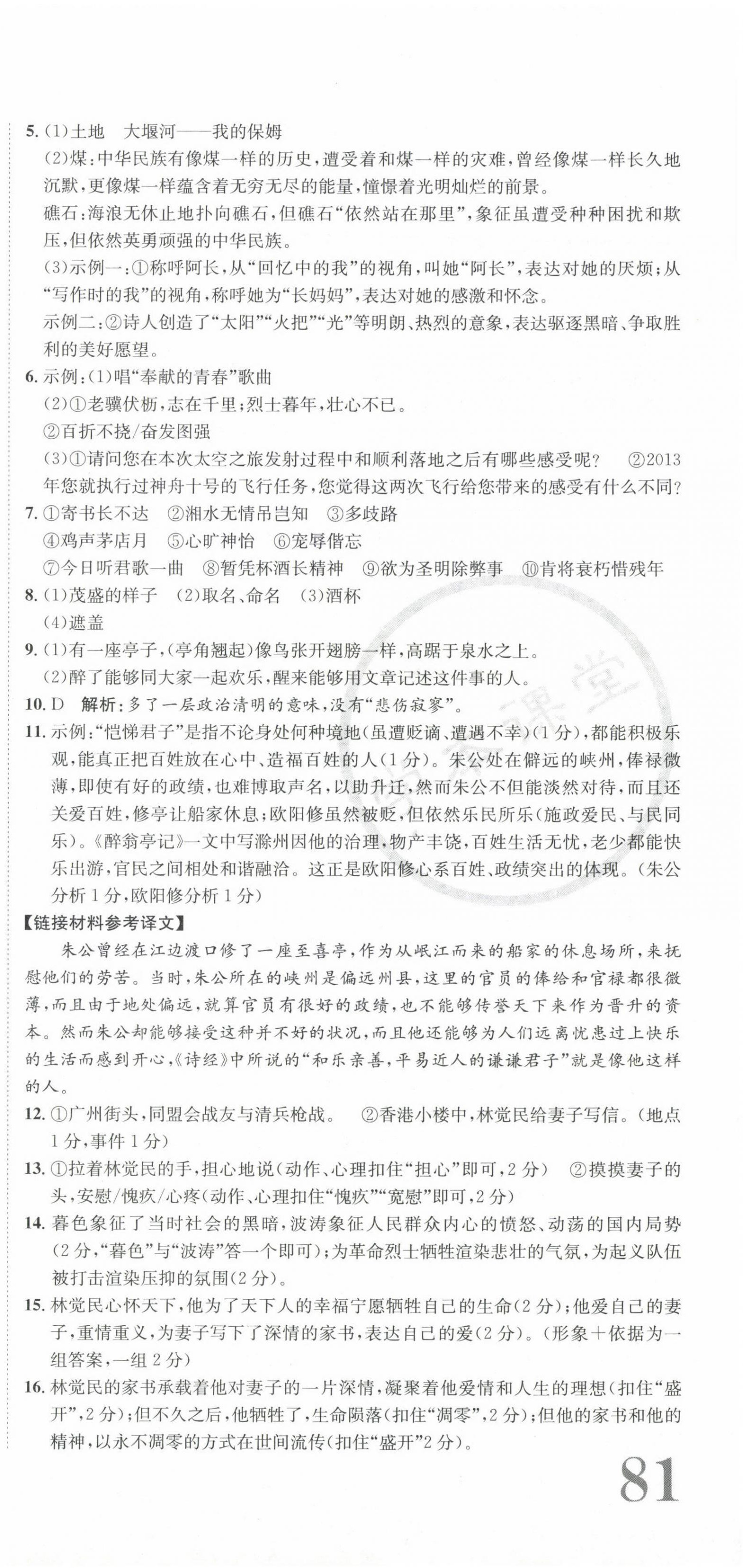 2023年標(biāo)準(zhǔn)卷九年級語文全一冊人教版重慶專版長江出版社 第3頁