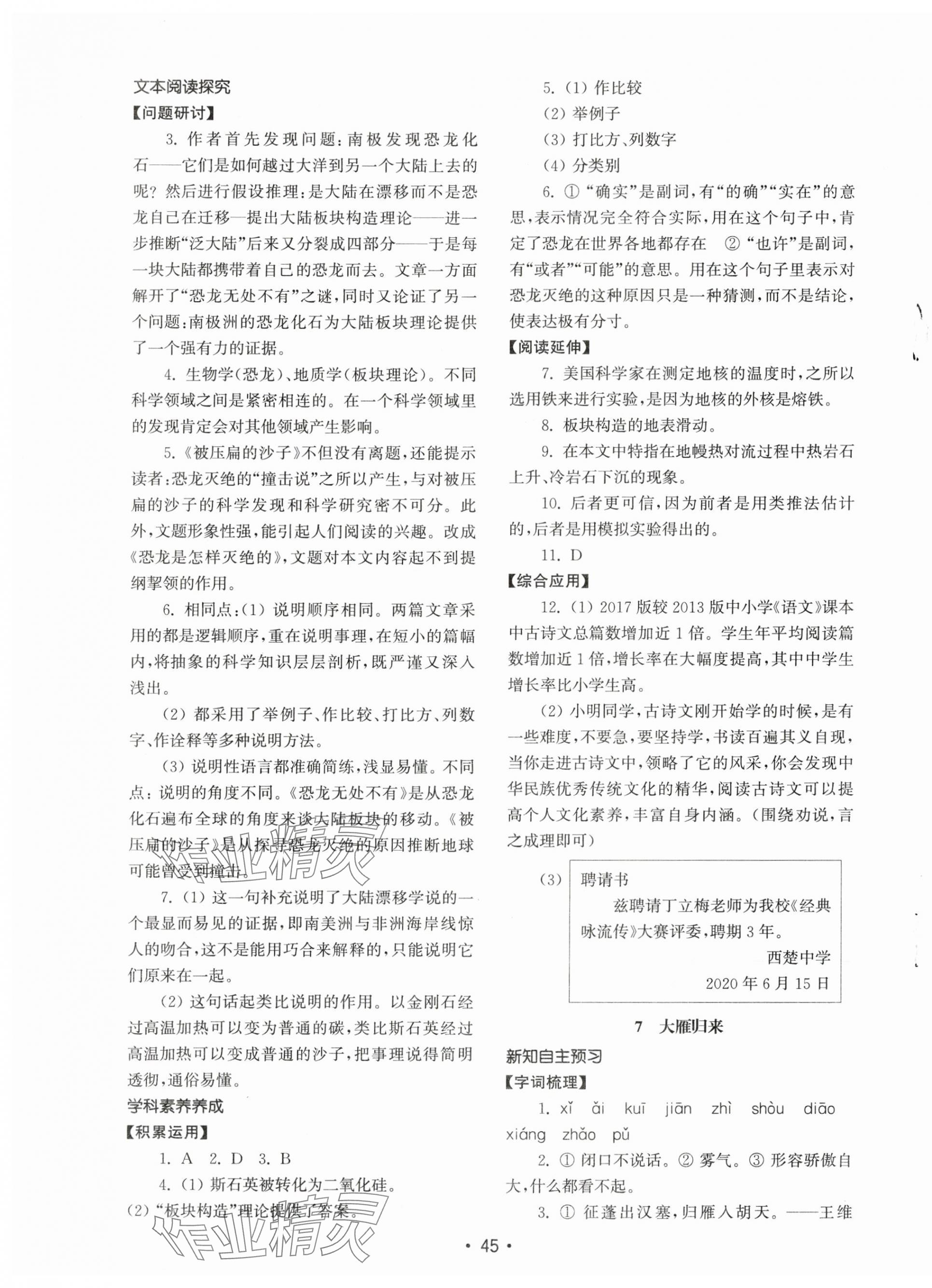 2025年初中基礎訓練山東教育出版社八年級語文下冊人教版 第5頁