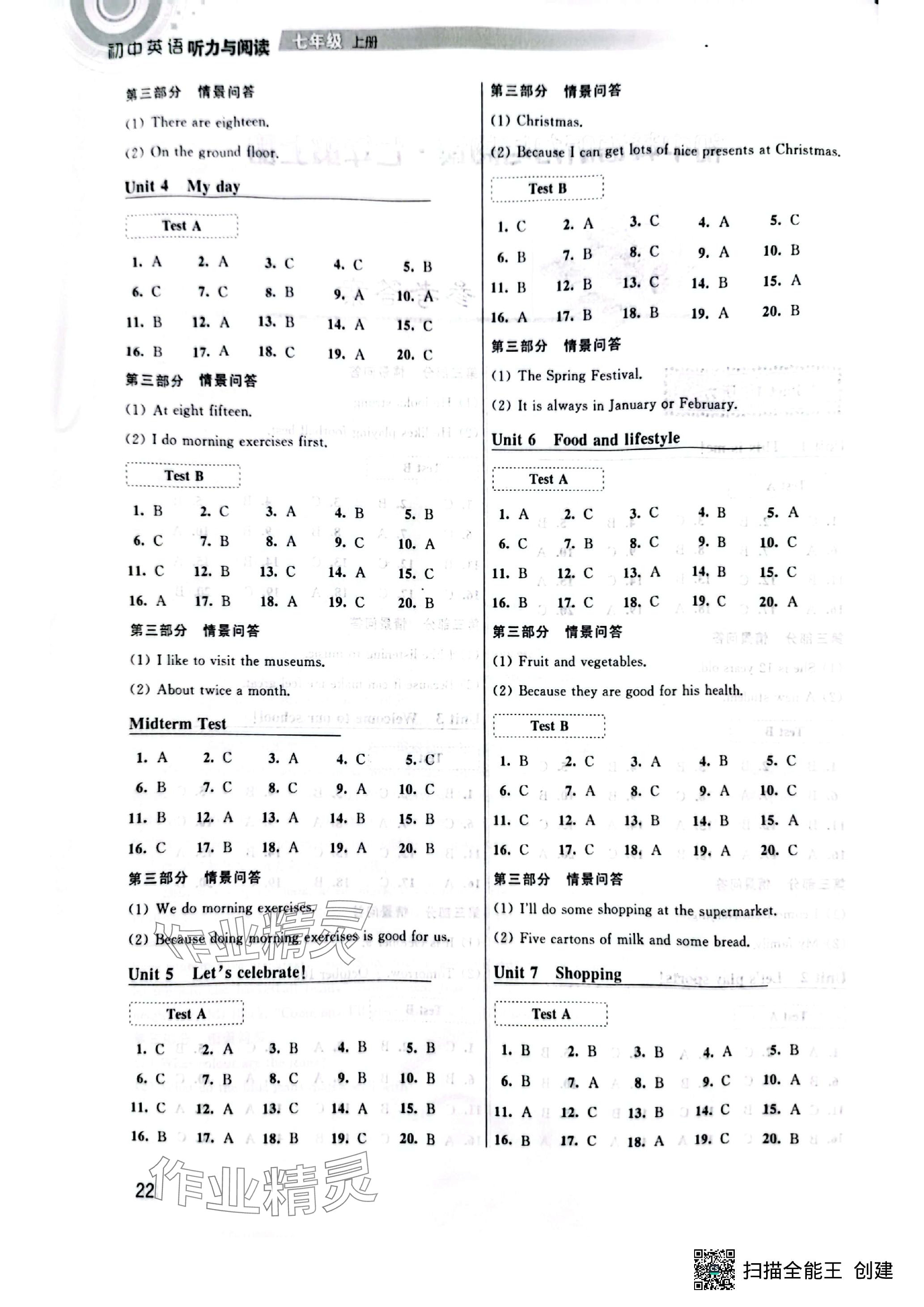 2023年初中英語聽力與閱讀七年級英語上冊譯林版 參考答案第2頁