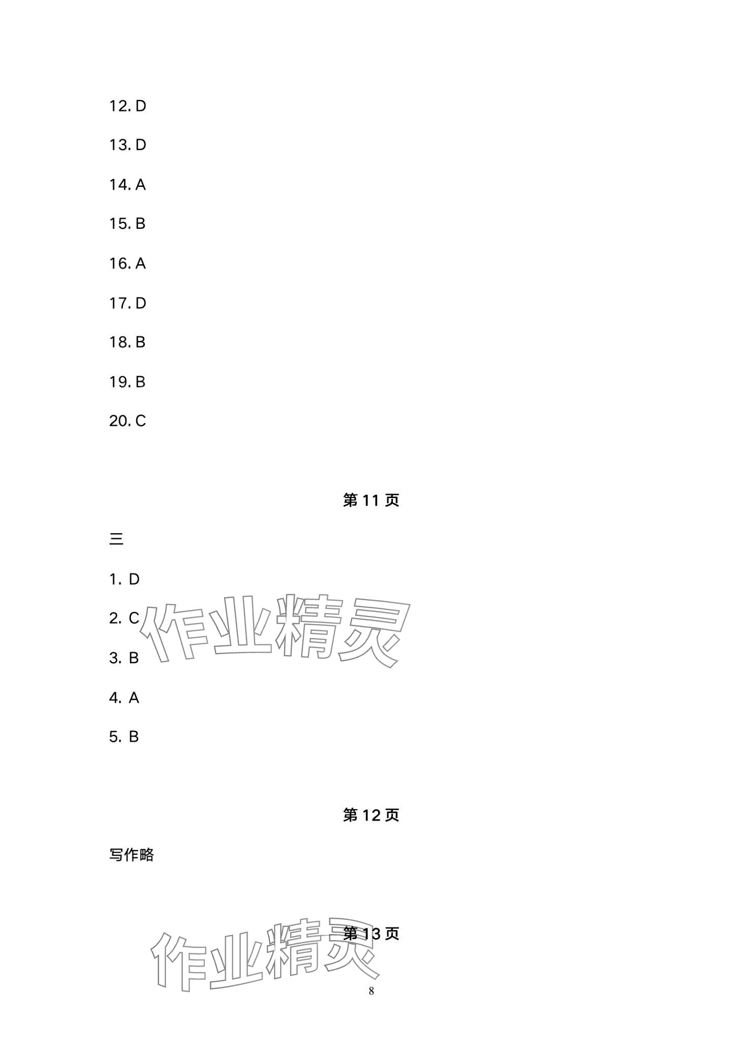 2024年天天學(xué)天天練中職英語&nbsp;第8頁