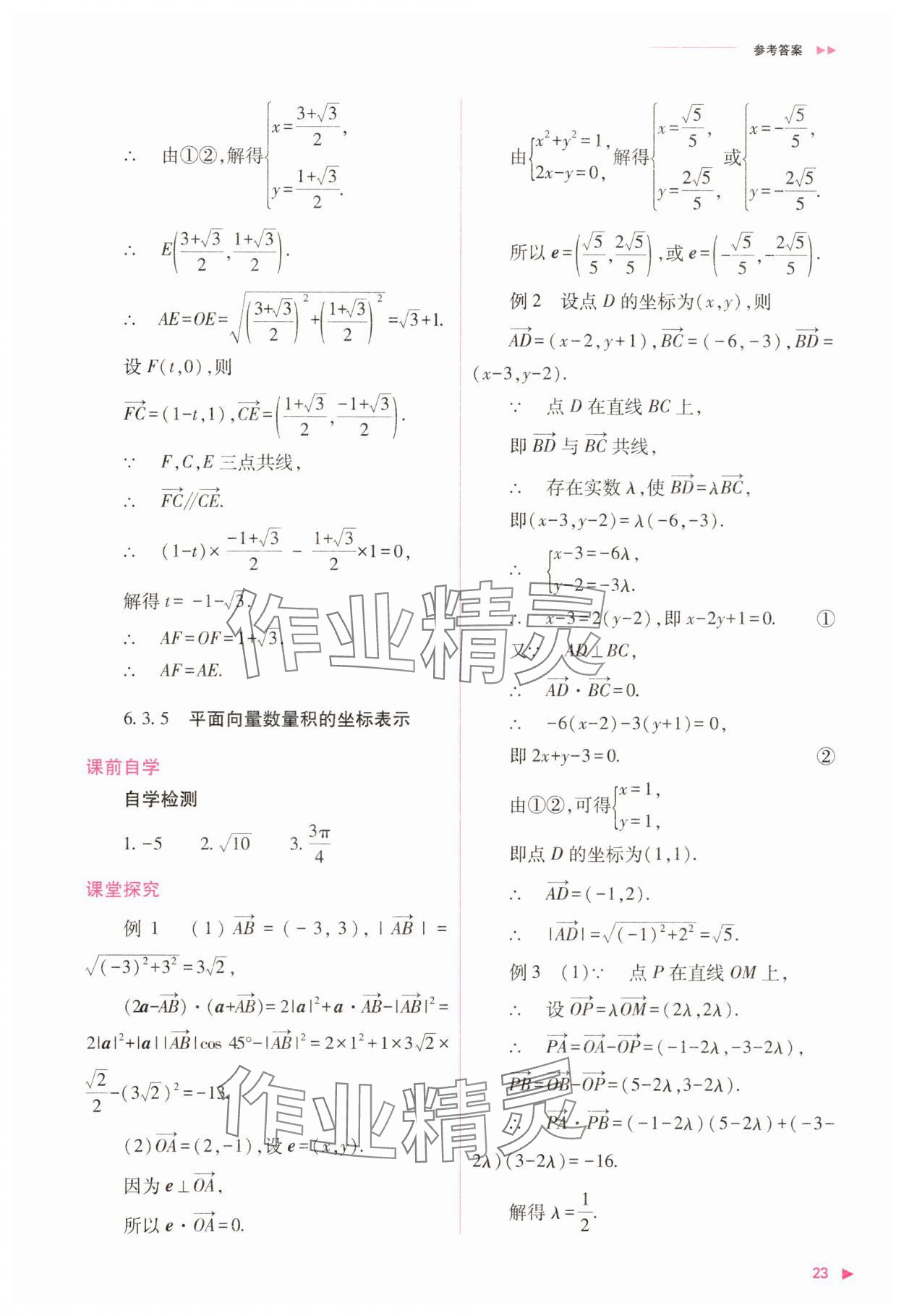 2025年普通高中同步練習(xí)冊高中數(shù)學(xué)必修第二冊人教版 第23頁