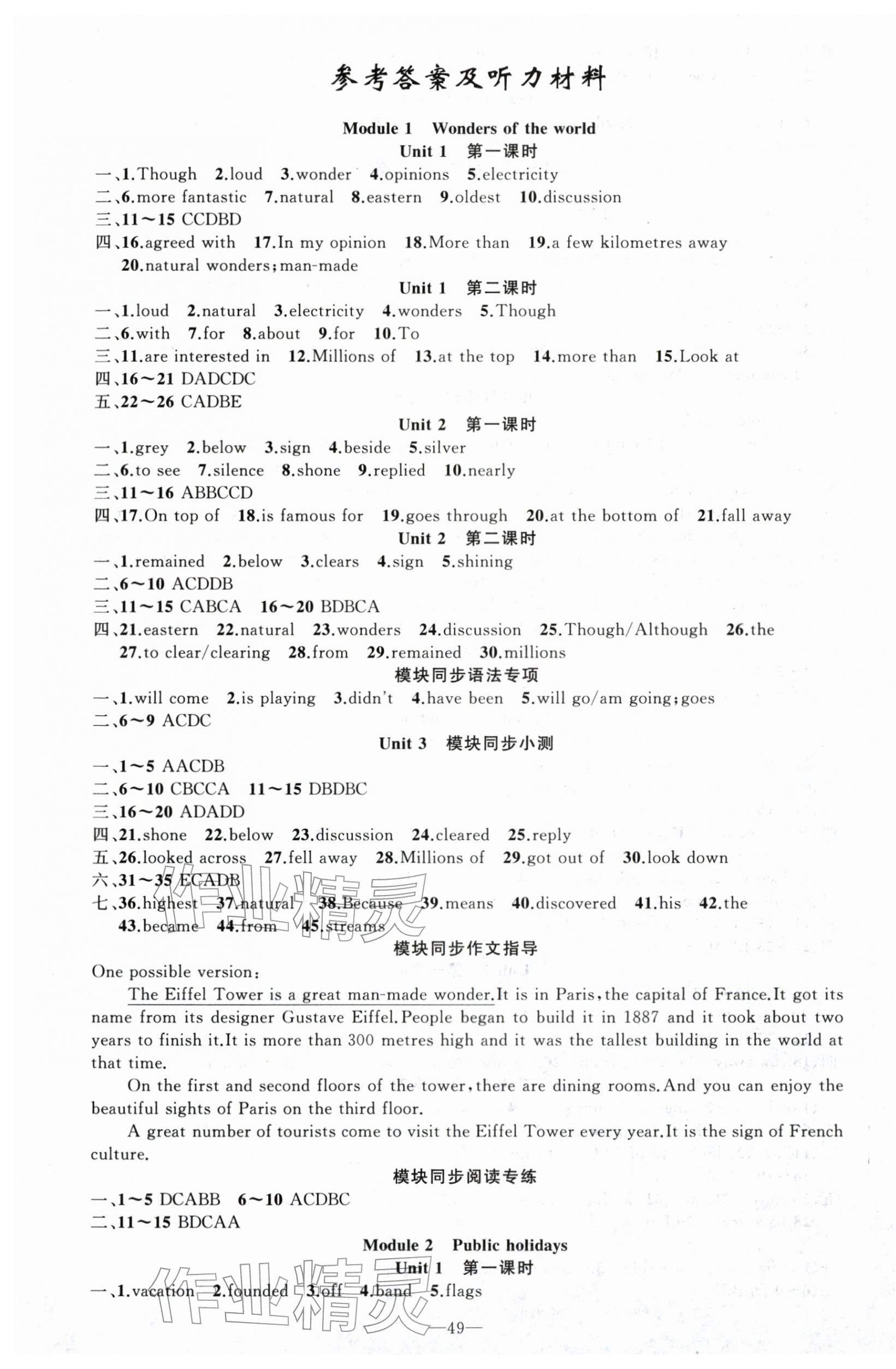 2025年原创新课堂九年级英语上册外研版 第1页