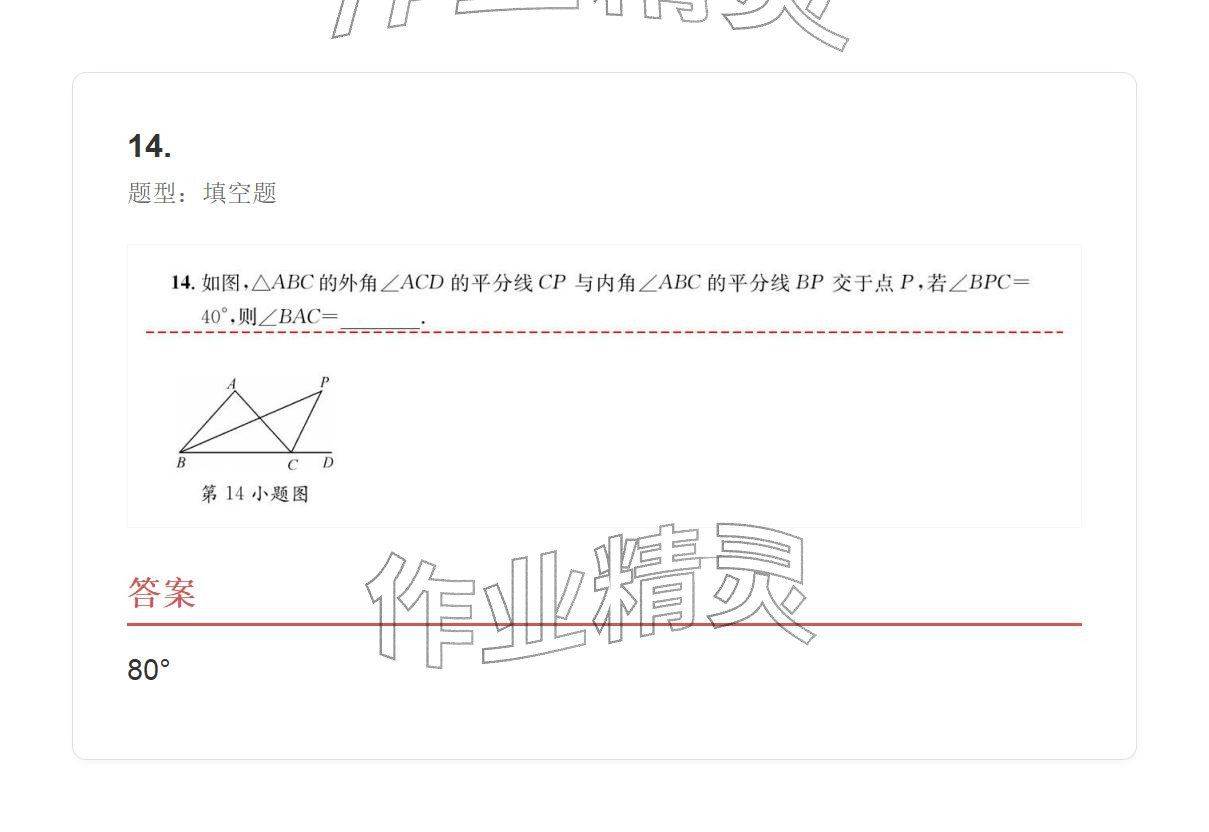2025年学业水平评价八年级数学上册人教版 参考答案第14页