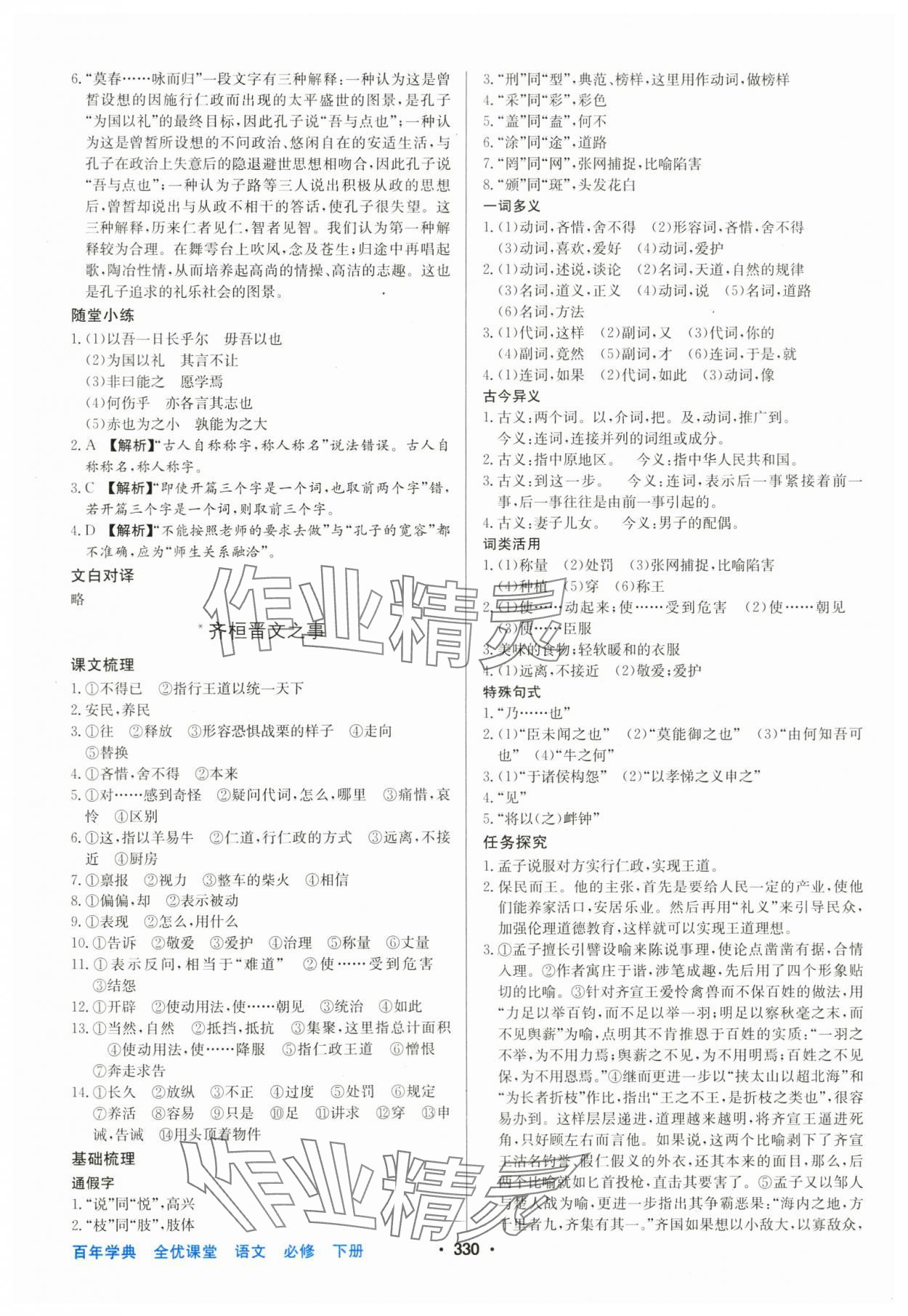 2025年百年学典全优课堂高中语文必修下册人教版 第2页