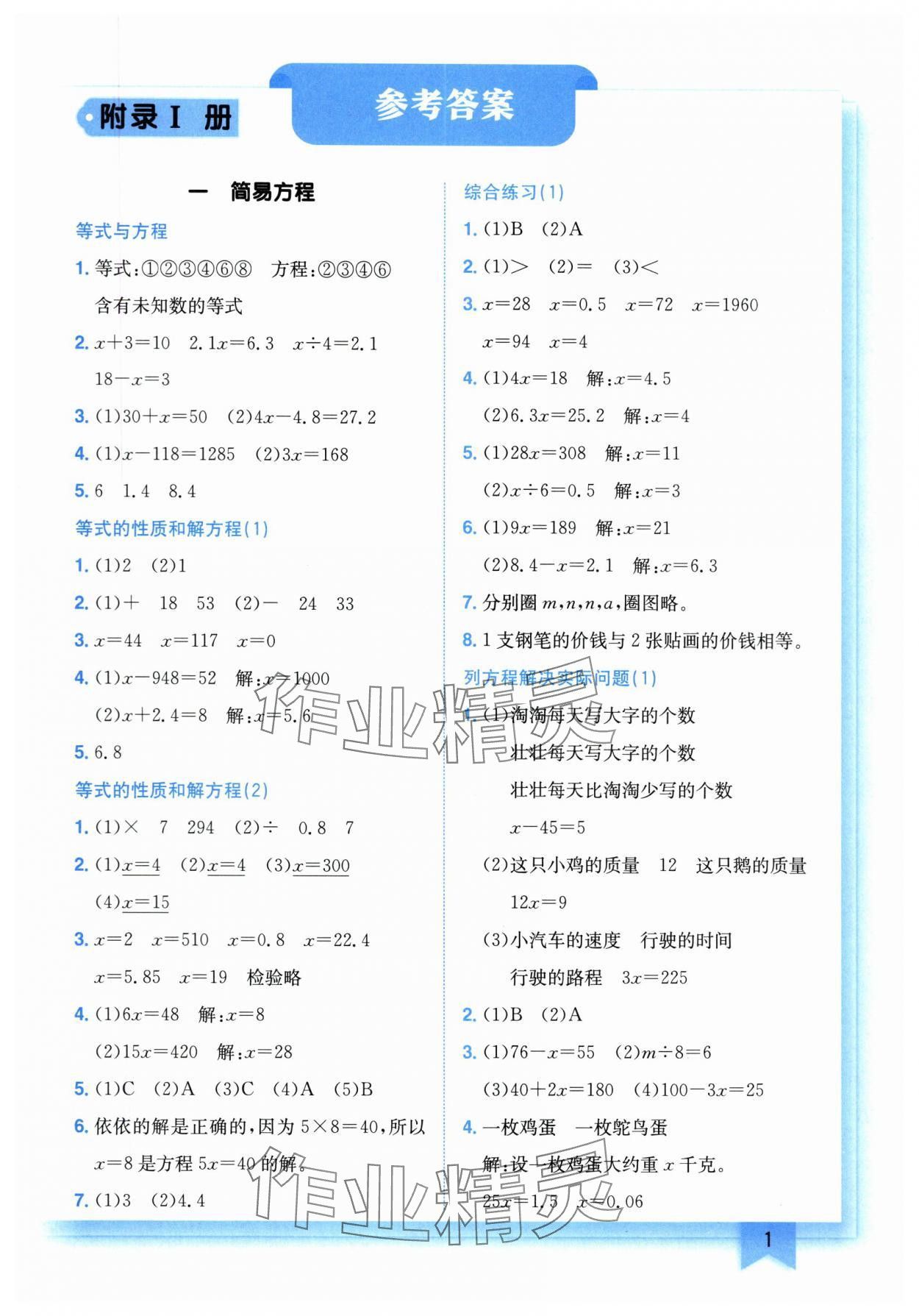 2024年黄冈小状元作业本五年级数学下册苏教版 第1页