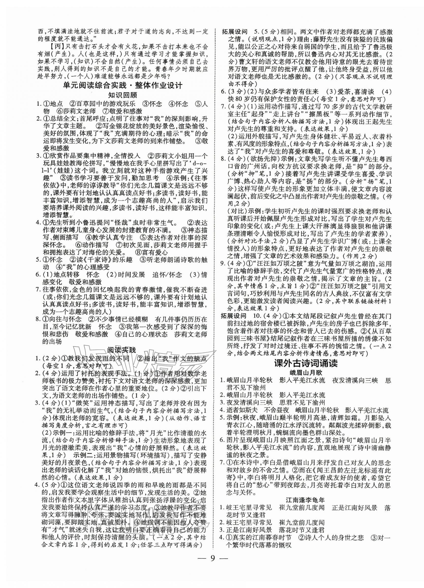 2025年领跑作业本七年级语文上册人教版广东专版&nbsp;第9页
