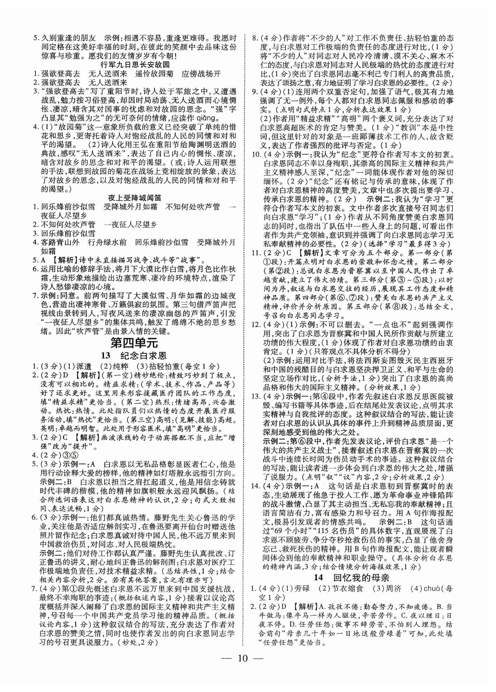 2025年领跑作业本七年级语文上册人教版广东专版&nbsp;第10页