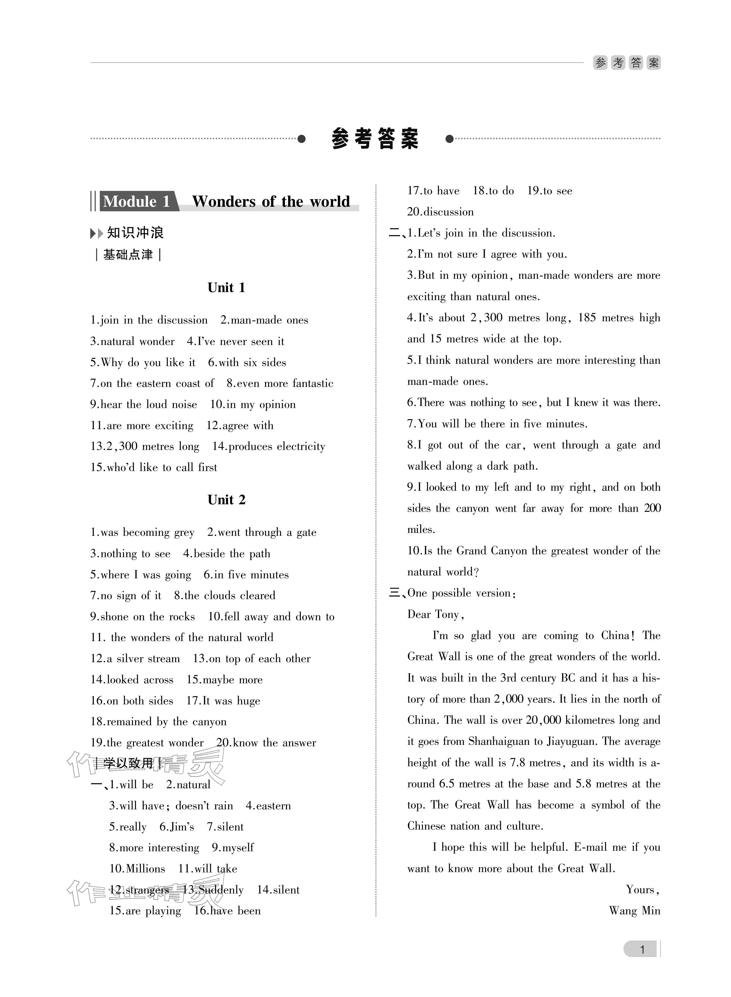 2025年行知天下九年级英语上册外研版 参考答案第1页