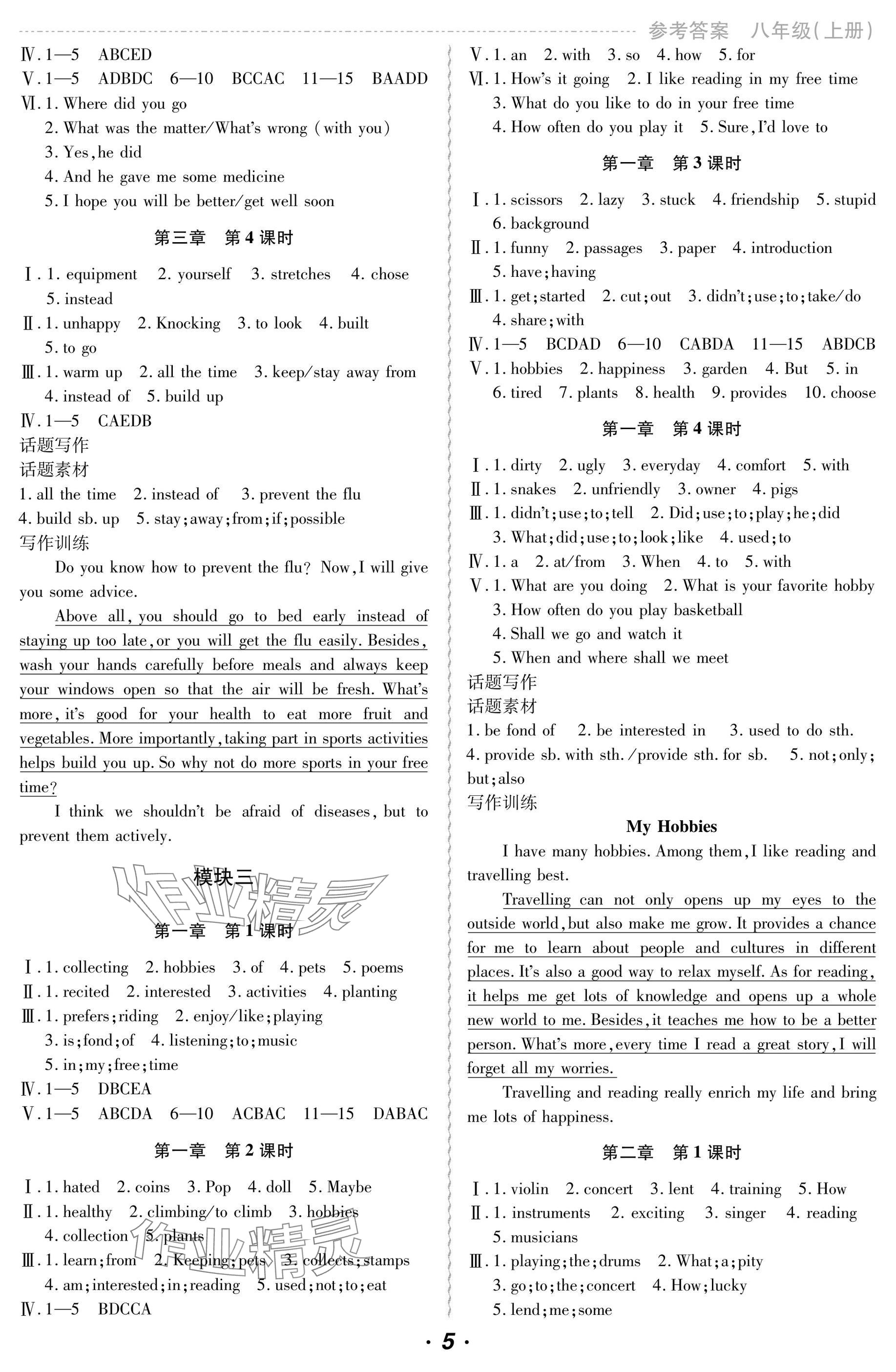 2024年初中英語同步滾動練八年級上冊仁愛版 參考答案第5頁