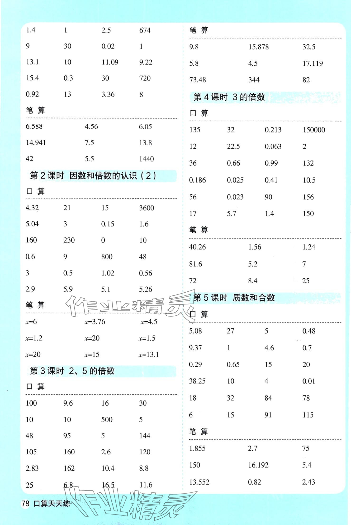 2024年口算天天练天津人民出版社五年级数学下册人教版 第2页