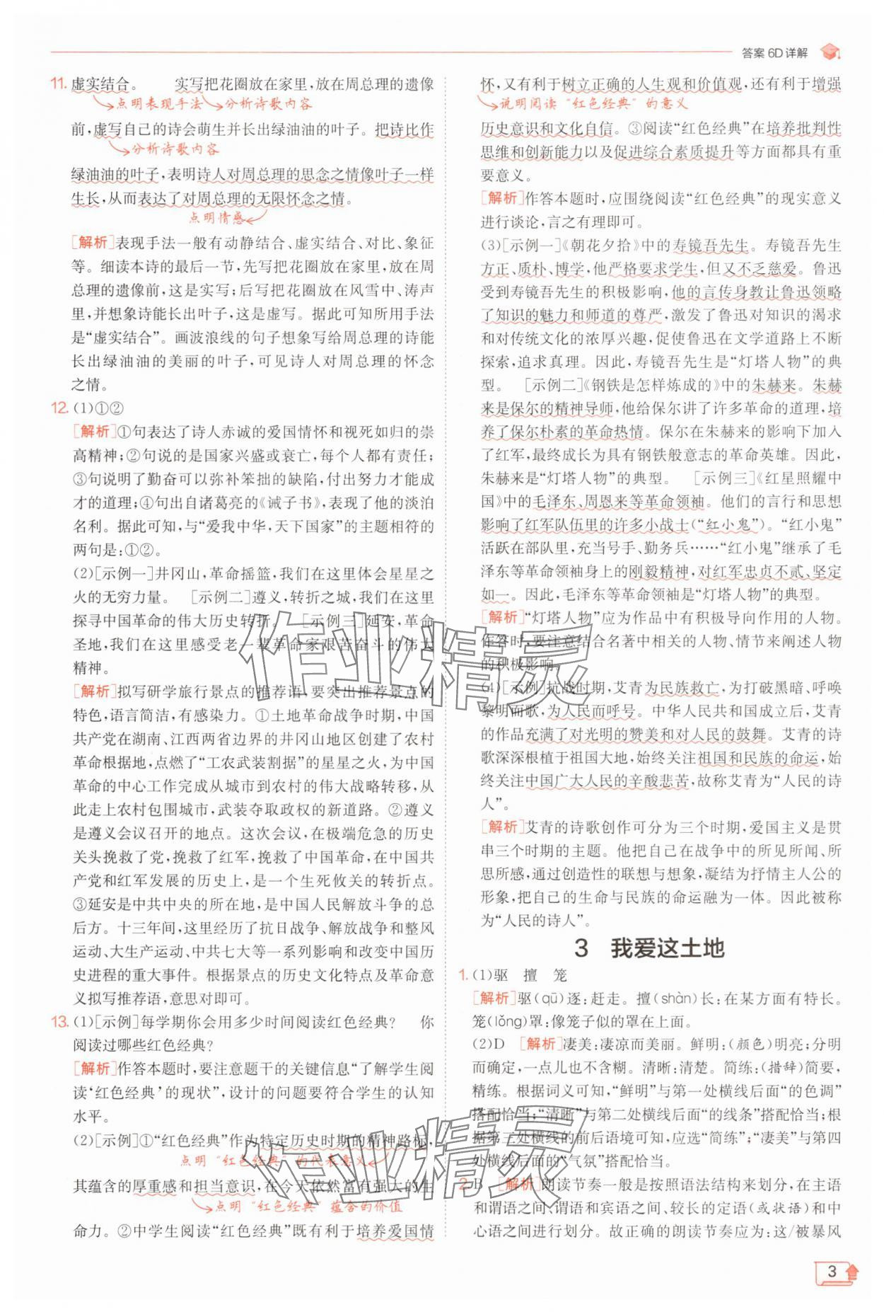 2025年實驗班提優(yōu)訓(xùn)練九年級語文上冊人教版 第3頁
