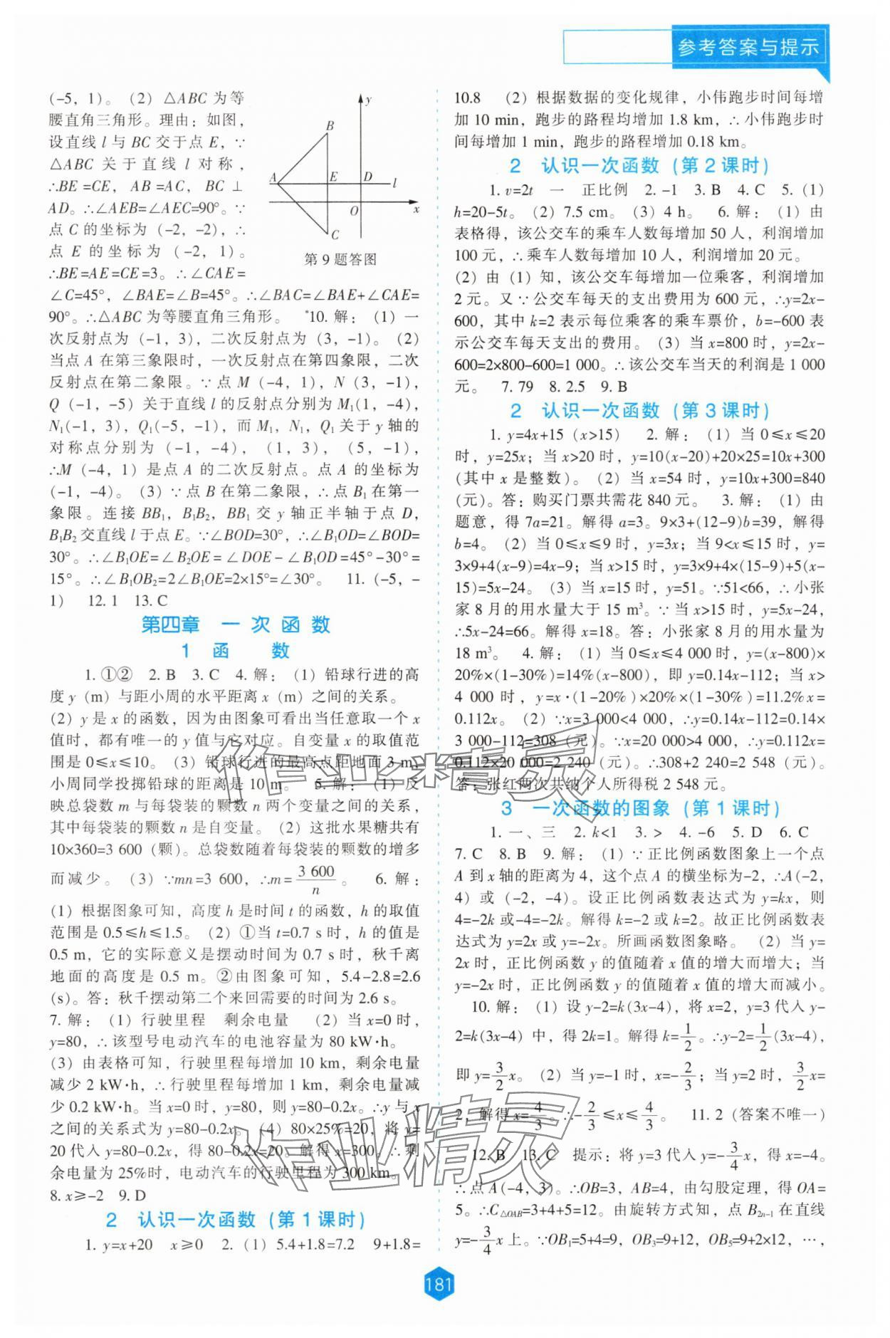 2025年新課程能力培養八年級數學上冊北師大版 第5頁