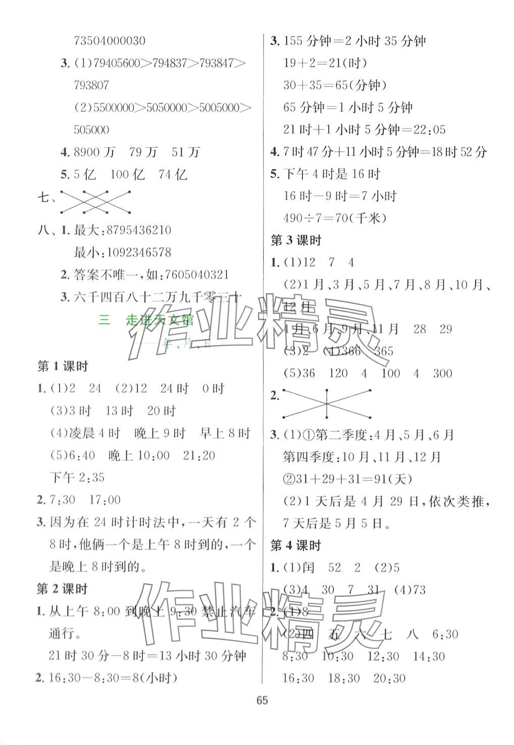 2024年1課3練江蘇人民出版社三年級數(shù)學(xué)下冊青島版山東專版五四制 第6頁