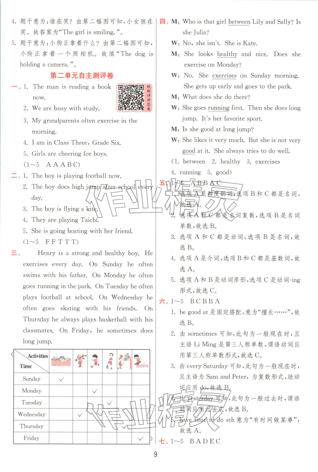 2025年实验班提优训练六年级英语上册闽教版 第9页