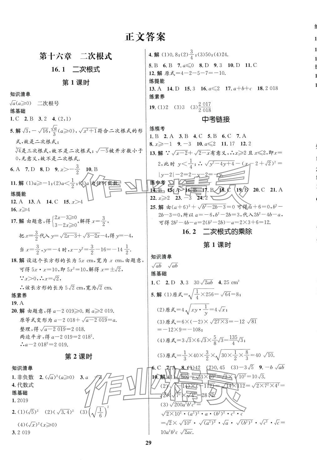 2024年同步学考优化设计八年级数学下册人教版 第1页