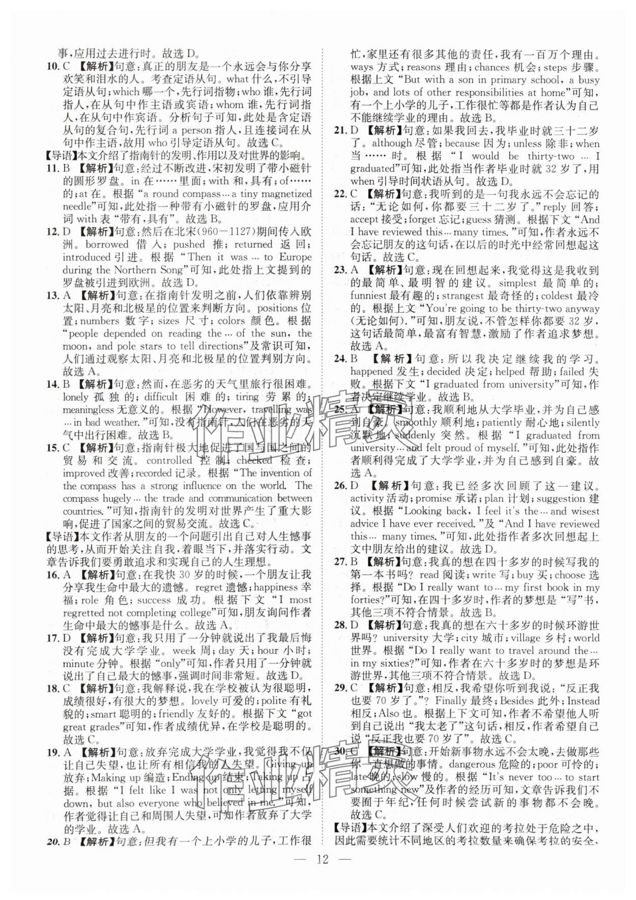 2025年全國(guó)中考試題薈萃英語(yǔ)四川專版 參考答案第12頁(yè)