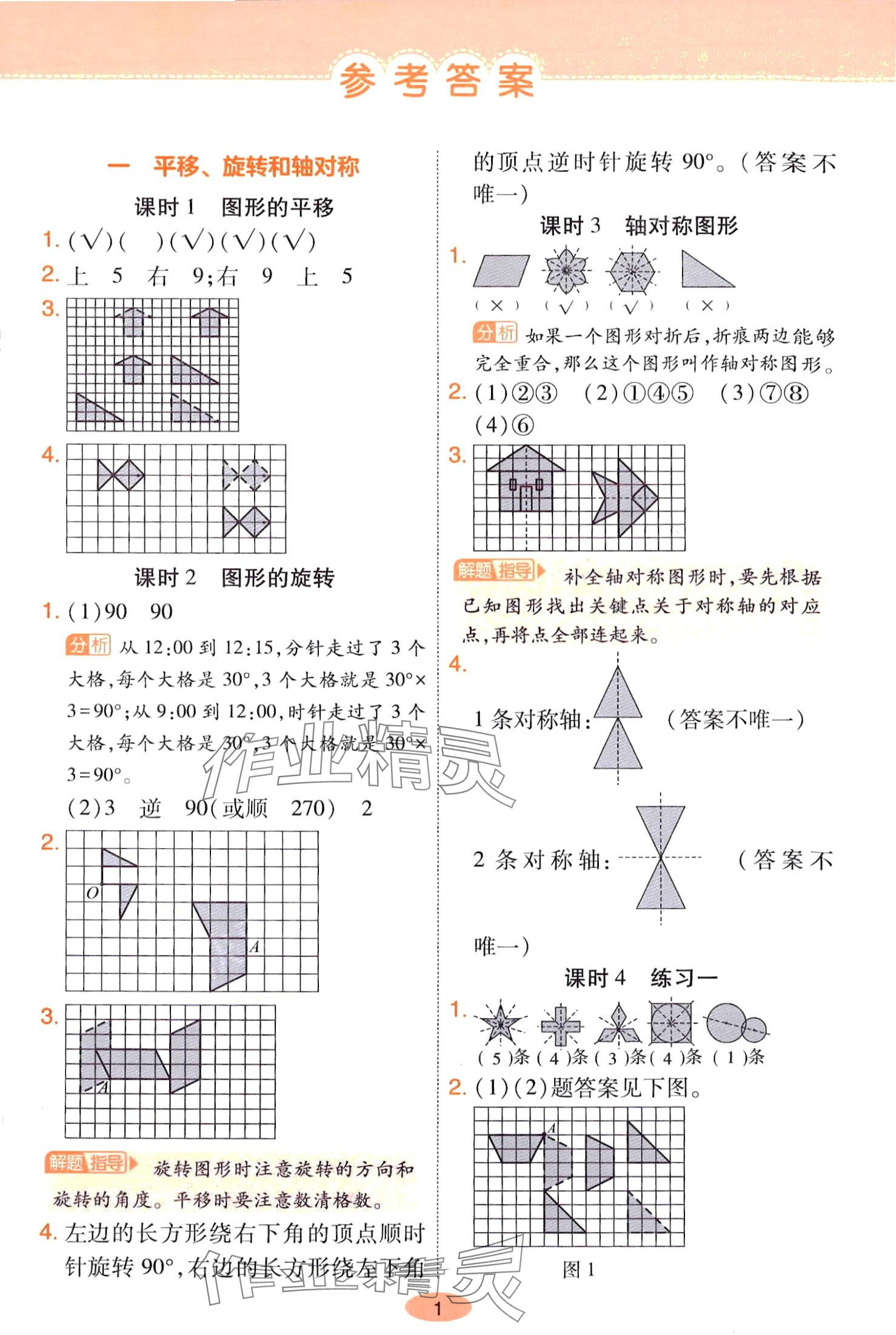 2024年黃岡同步練一日一練四年級數(shù)學下冊蘇教版 第1頁