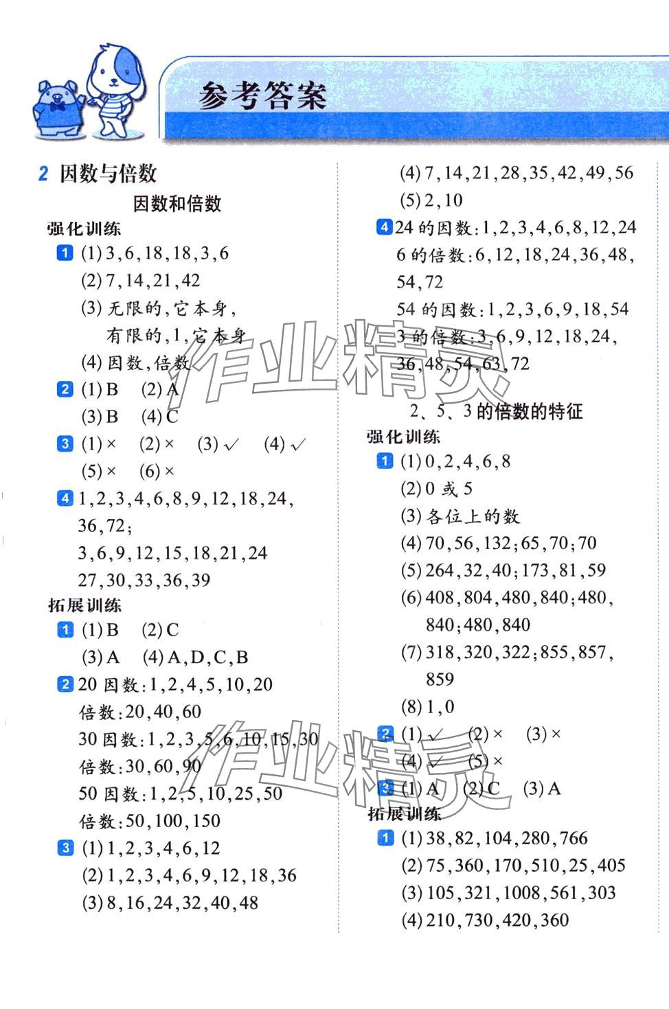 2024年小學生每日20分鐘五年級數學下冊人教版 第1頁