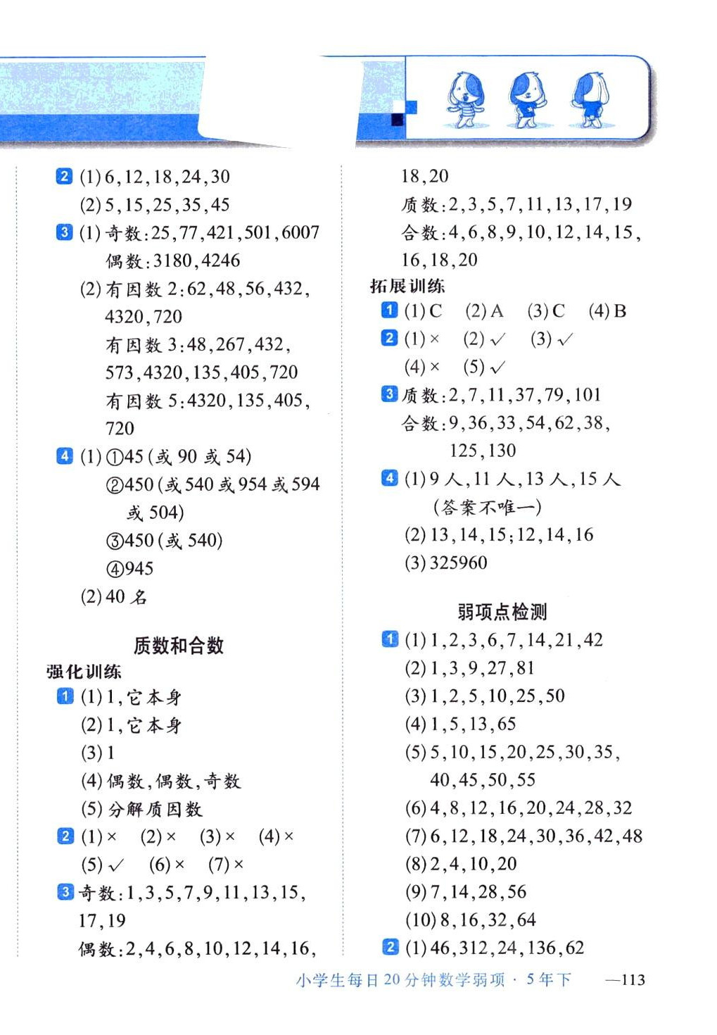 2024年小學(xué)生每日20分鐘五年級數(shù)學(xué)下冊人教版 第2頁