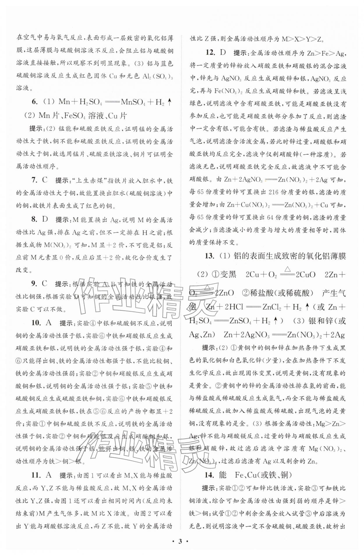 2026年初中化学小题狂做九年级下册人教版提优版&nbsp;第3页