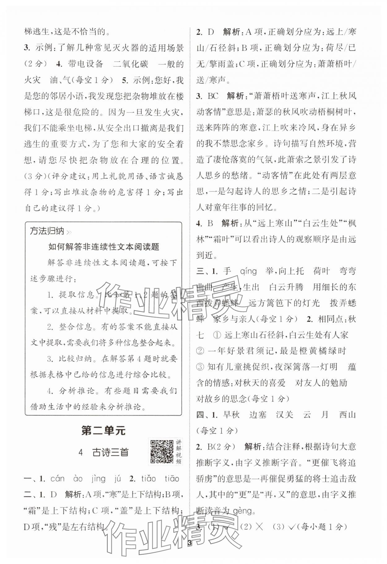 2024年拔尖特訓(xùn)三年級(jí)語(yǔ)文上冊(cè)人教版江蘇專版 參考答案第3頁(yè)