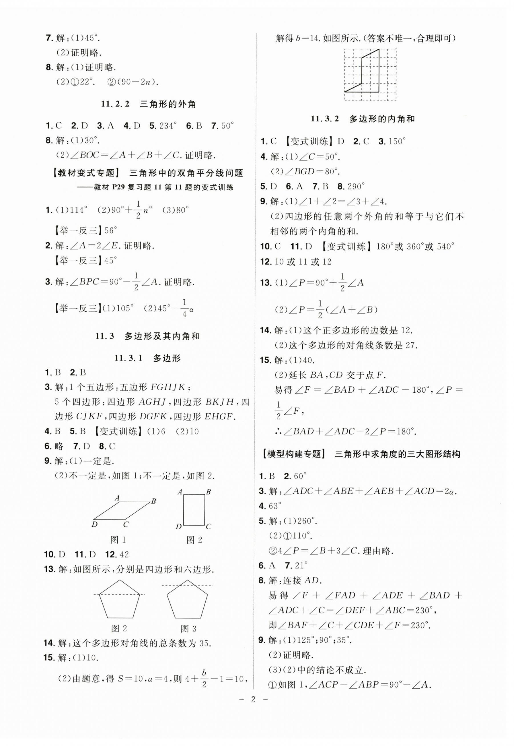 2024年課時A計劃八年級數(shù)學(xué)上冊人教版 第2頁