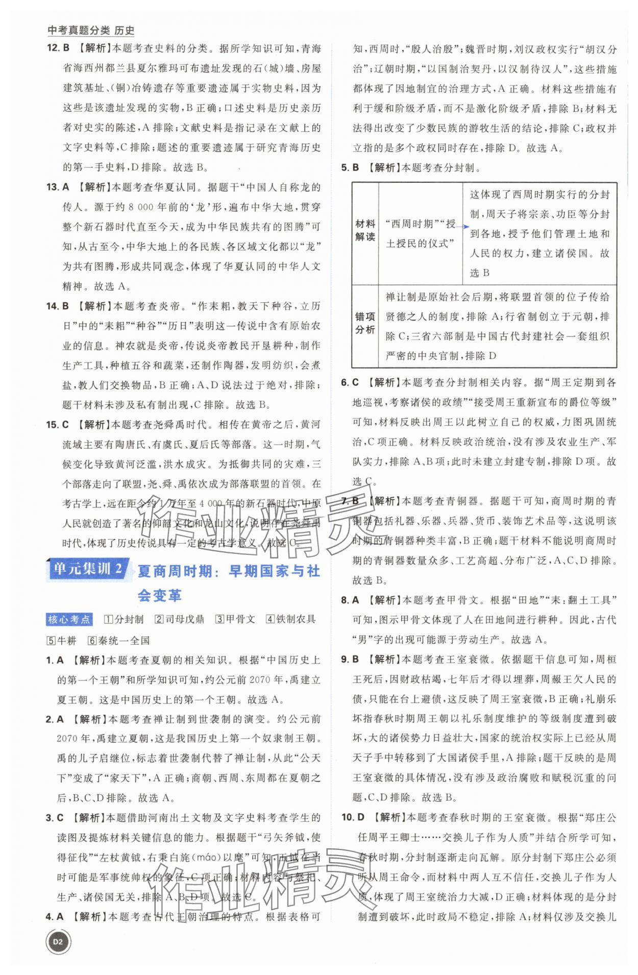 2025年中考真题分类历史 第2页
