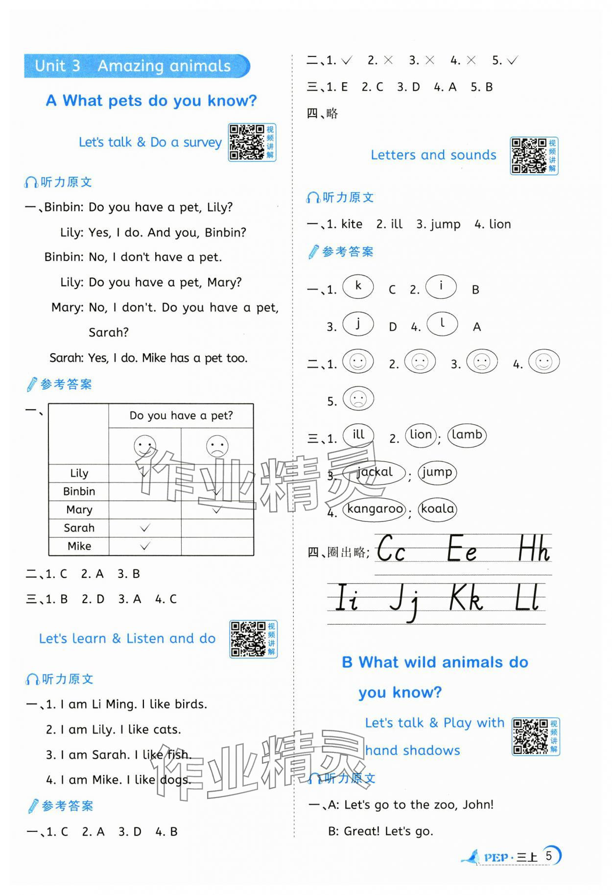 2024年陽光同學(xué)課時優(yōu)化作業(yè)三年級英語上冊人教PEP版 第5頁