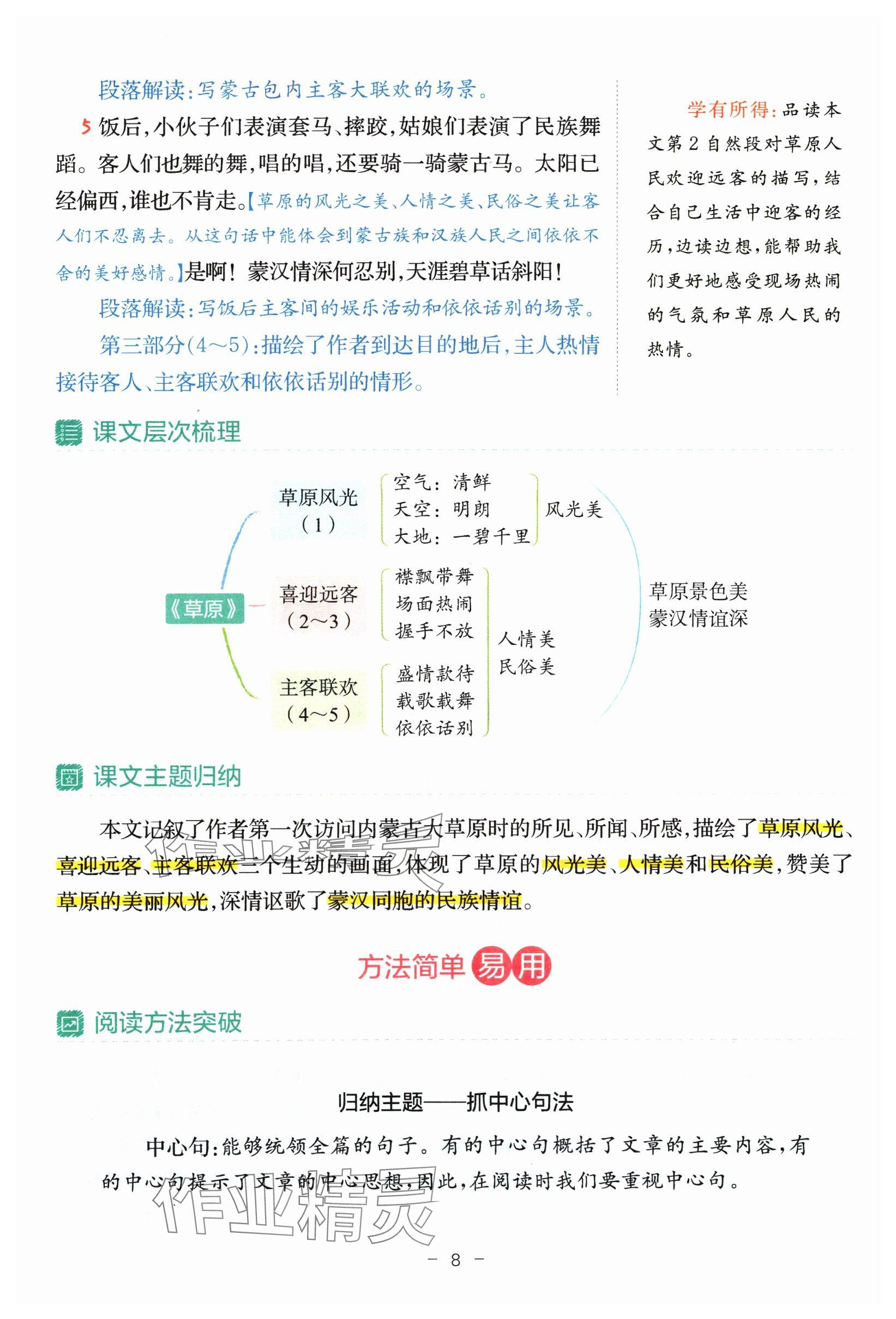 2024年教材課本六年級(jí)語(yǔ)文上冊(cè)人教版 參考答案第8頁(yè)