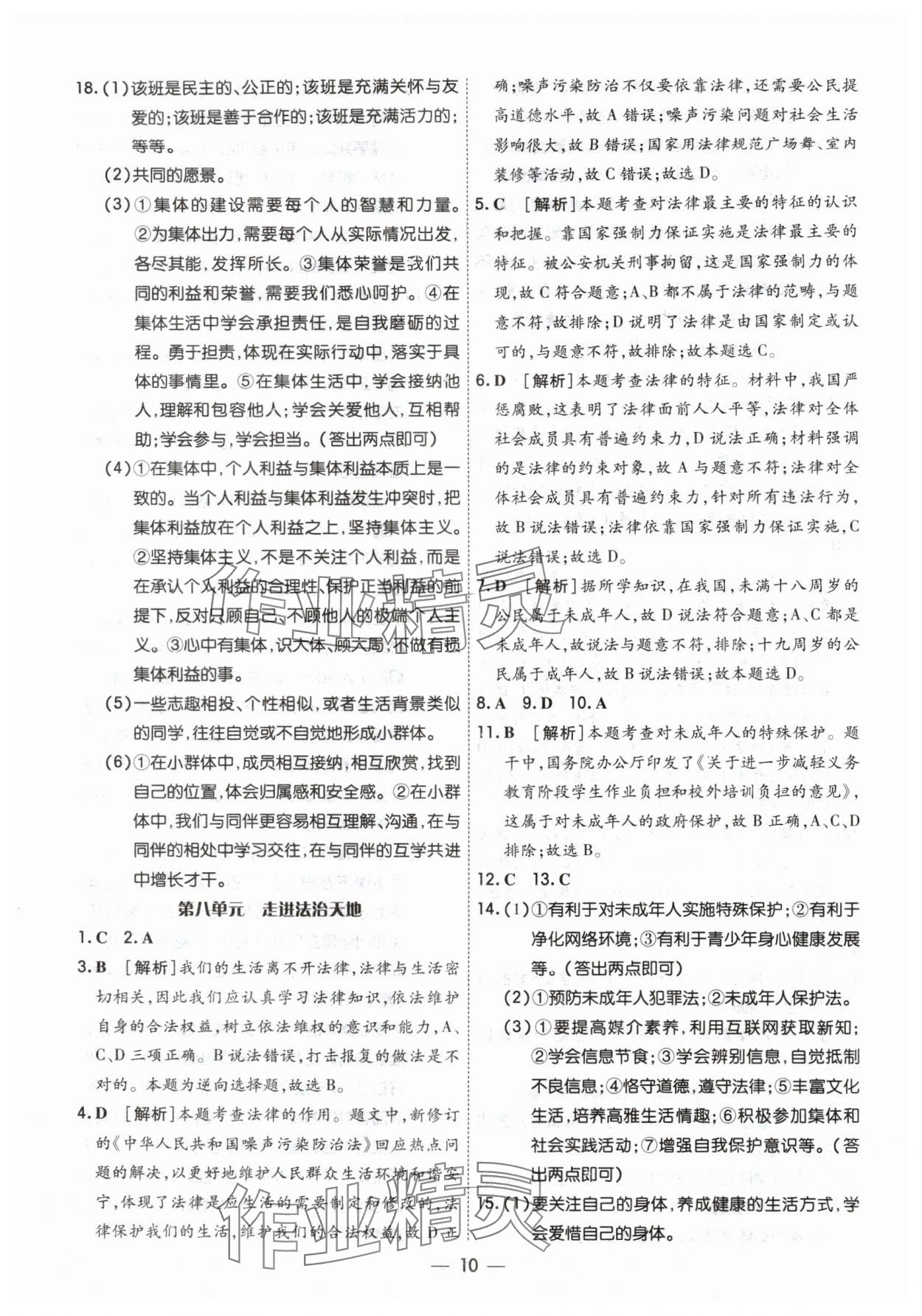 2024年中考123中考一輪總復習道德與法治吉林專版 參考答案第10頁