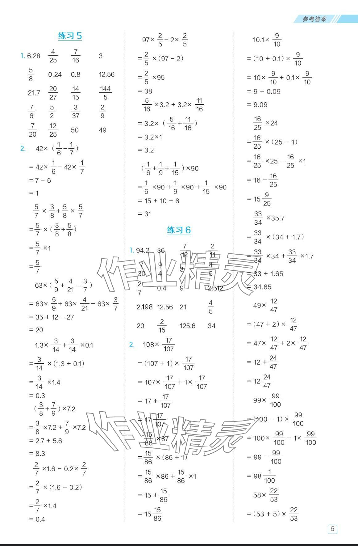 2024年星級口算天天練六年級數(shù)學上冊北師大版 參考答案第5頁