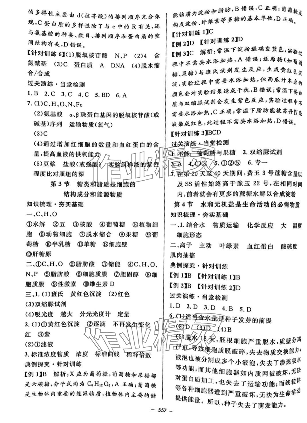 2024年鐘書金牌金典導(dǎo)學(xué)案高三生物滬教版上海專版 第3頁